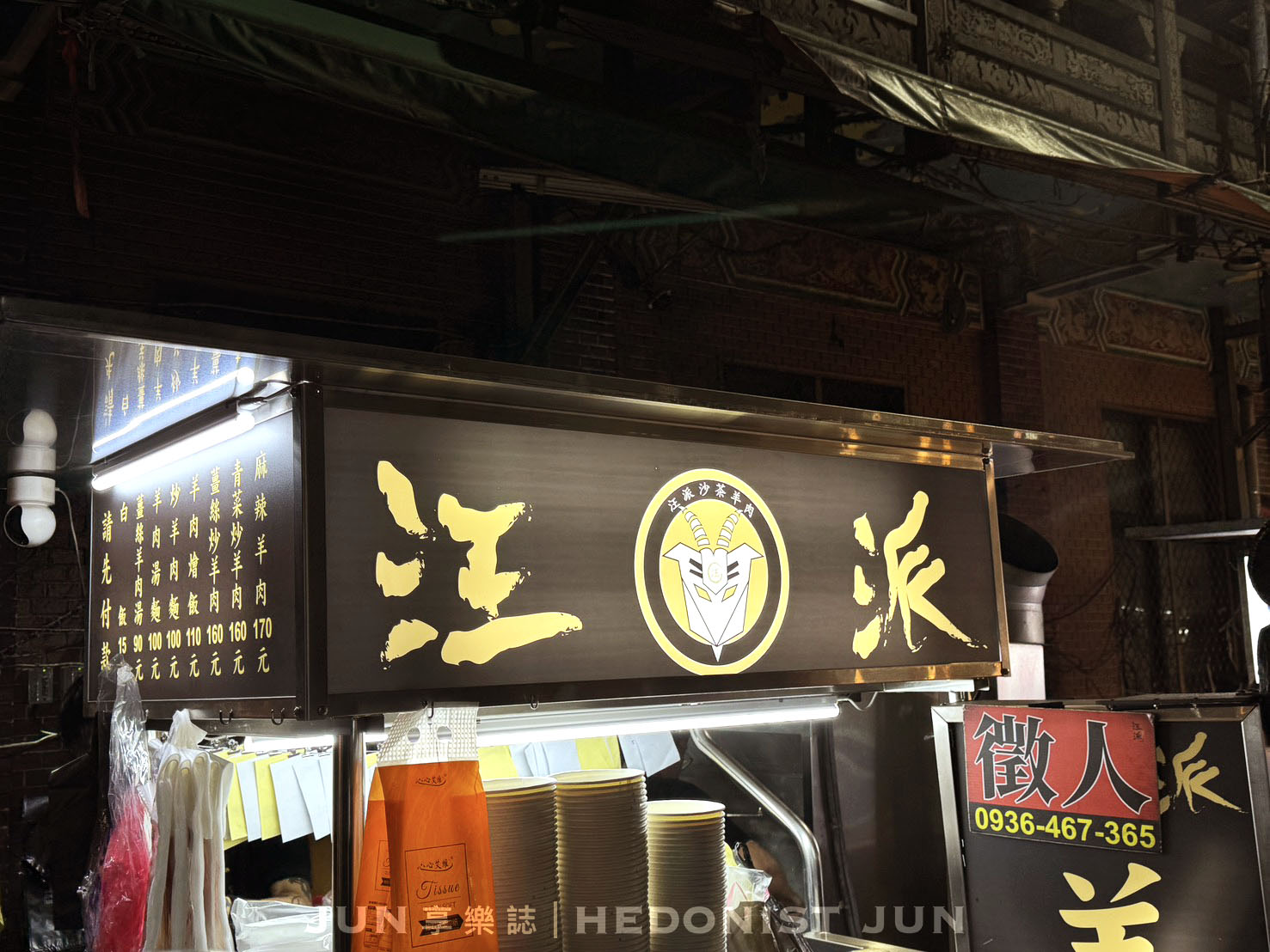 《新北‧蘆洲》汪派沙茶羊肉(蘆洲總店)-生意超好羊肉炒 料多實在人氣爆