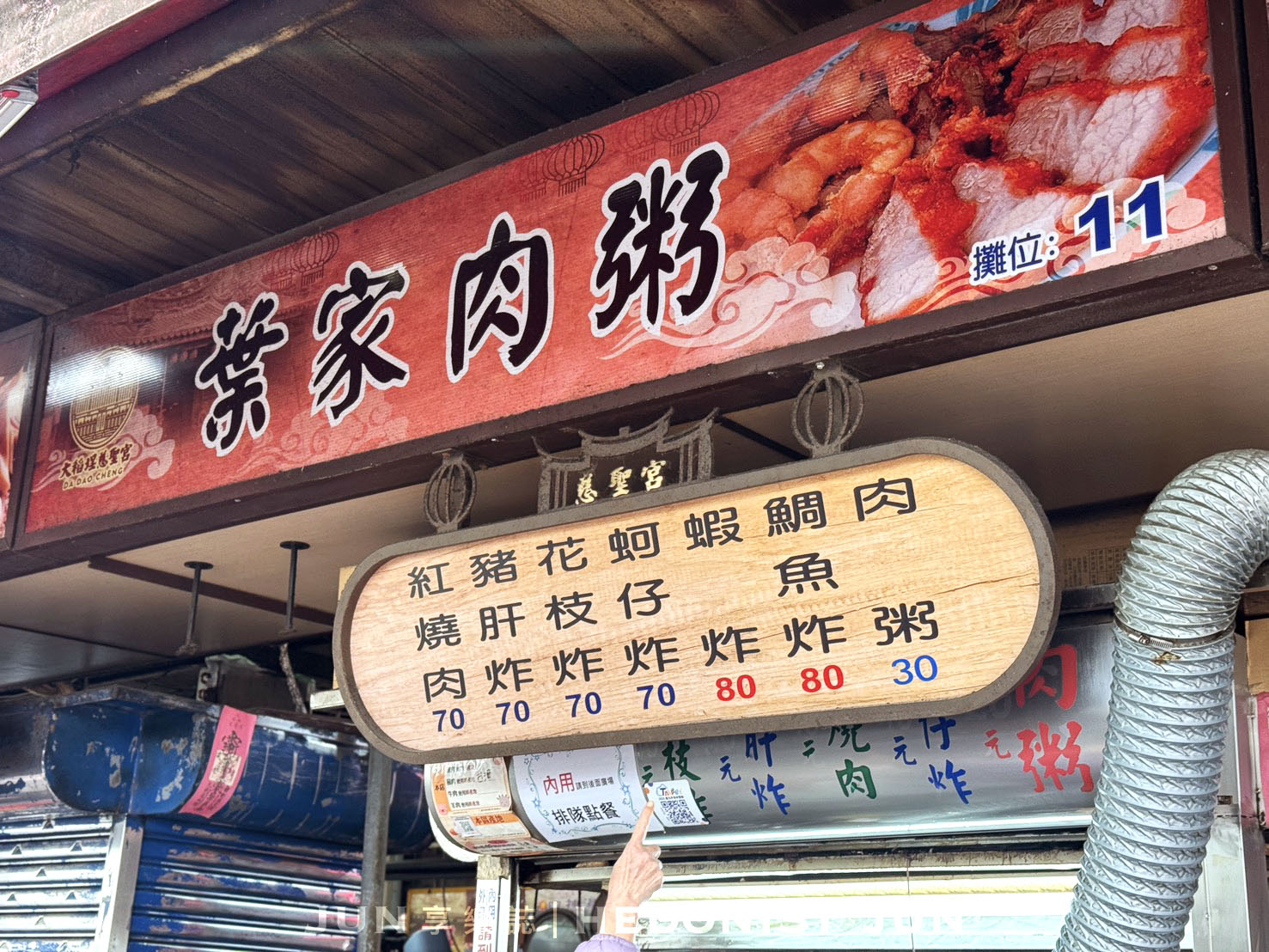 《台北‧大同》葉家肉粥(大稻埕廟口肉粥)-老台北人早午餐 簡單肉粥炸物傳四代