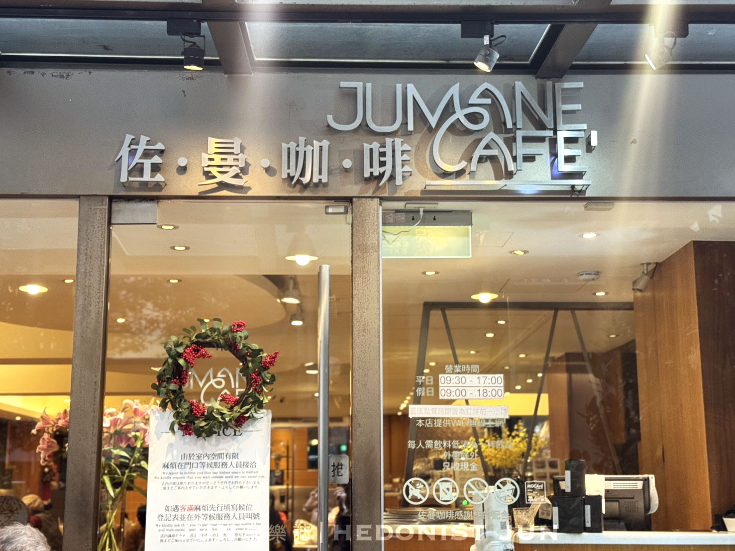 《台北‧中山》佐曼咖啡館-精神早午餐或甜蜜下午茶 南西商圈老牌咖啡館