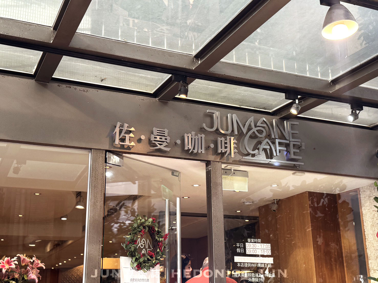 《台北‧中山》佐曼咖啡館-精神早午餐或甜蜜下午茶 南西商圈老牌咖啡館