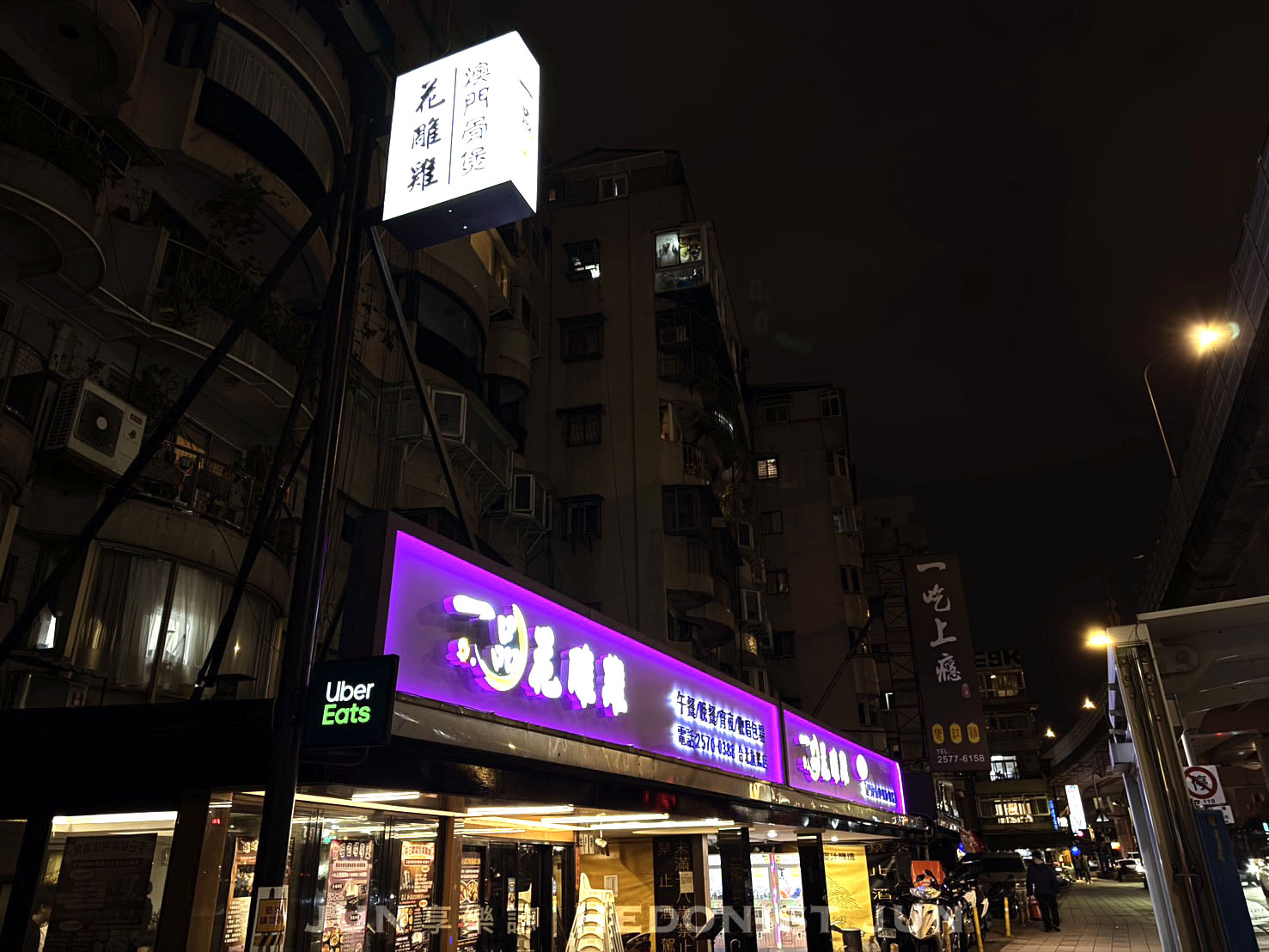 《台北‧松山》一品花雕雞(市民旗艦店)-一鍋三吃生猛美味 市民大道宵夜飄香30年 - 第7張圖 《台北‧松山》一品花雕雞(市民旗艦店)-一鍋三吃生猛美味 市民大道宵夜飄香30年