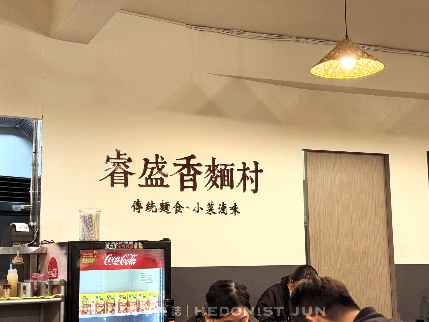 《新北‧三重》睿盛香麵村-平凡美味細節處知用心 古早麵店樸實中見誠意 - 第6張圖 《新北‧三重》睿盛香麵村-平凡美味細節處知用心 古早麵店樸實中見誠意