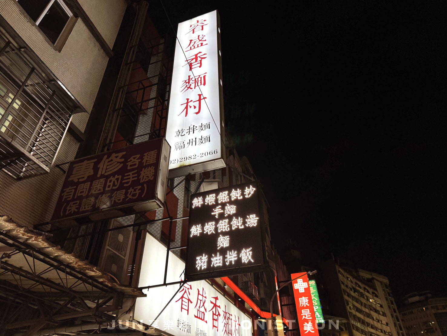 《新北‧三重》睿盛香麵村-平凡美味細節處知用心 古早麵店樸實中見誠意 - 第10張圖 《新北‧三重》睿盛香麵村-平凡美味細節處知用心 古早麵店樸實中見誠意