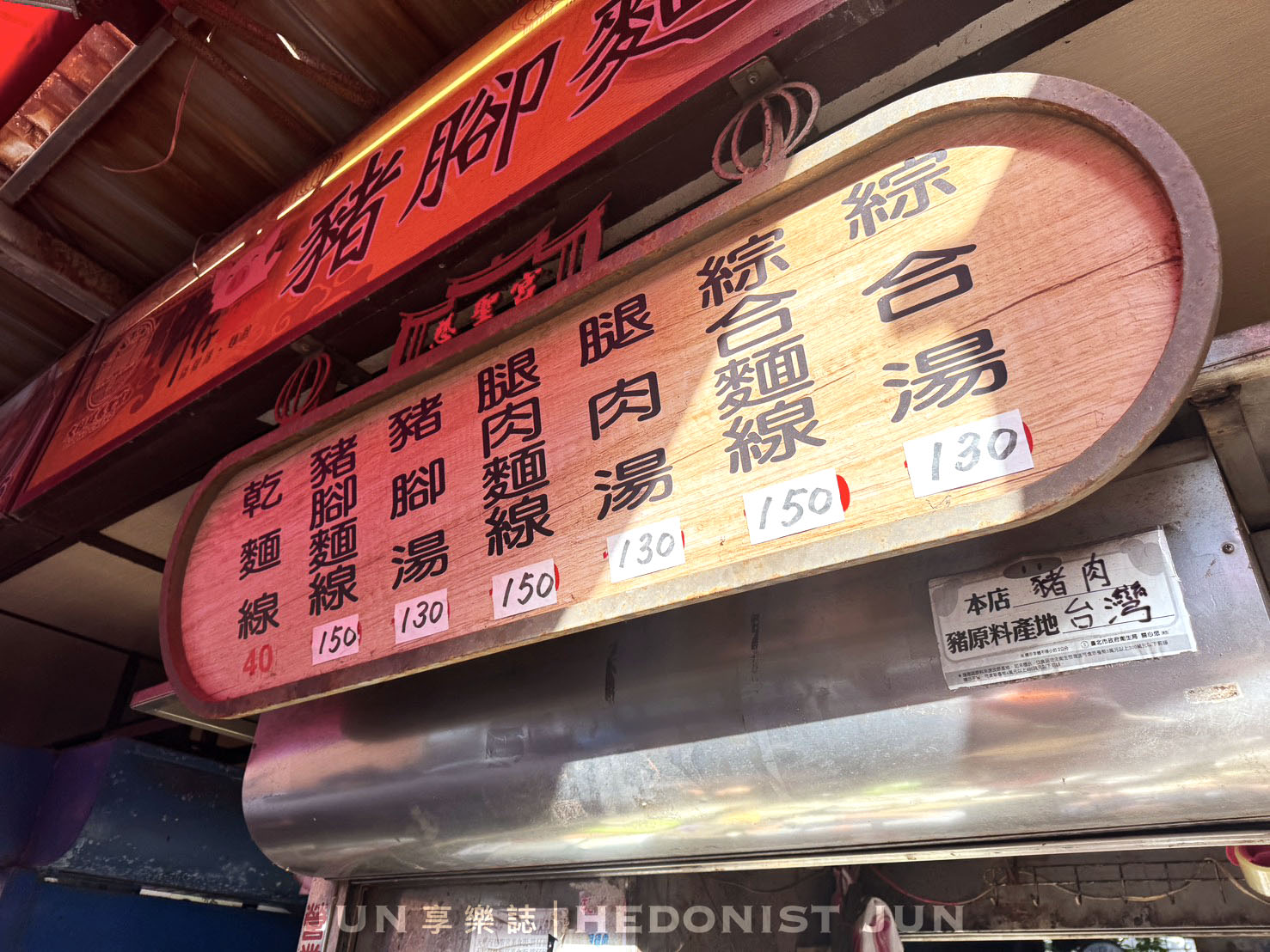 《台北‧大同》許仔豬腳麵線-溫醇白湯細燉豬腳 50年老字號延續美好 - 第7張圖 《台北‧大同》許仔豬腳麵線-溫醇白湯細燉豬腳 50年老字號延續美好