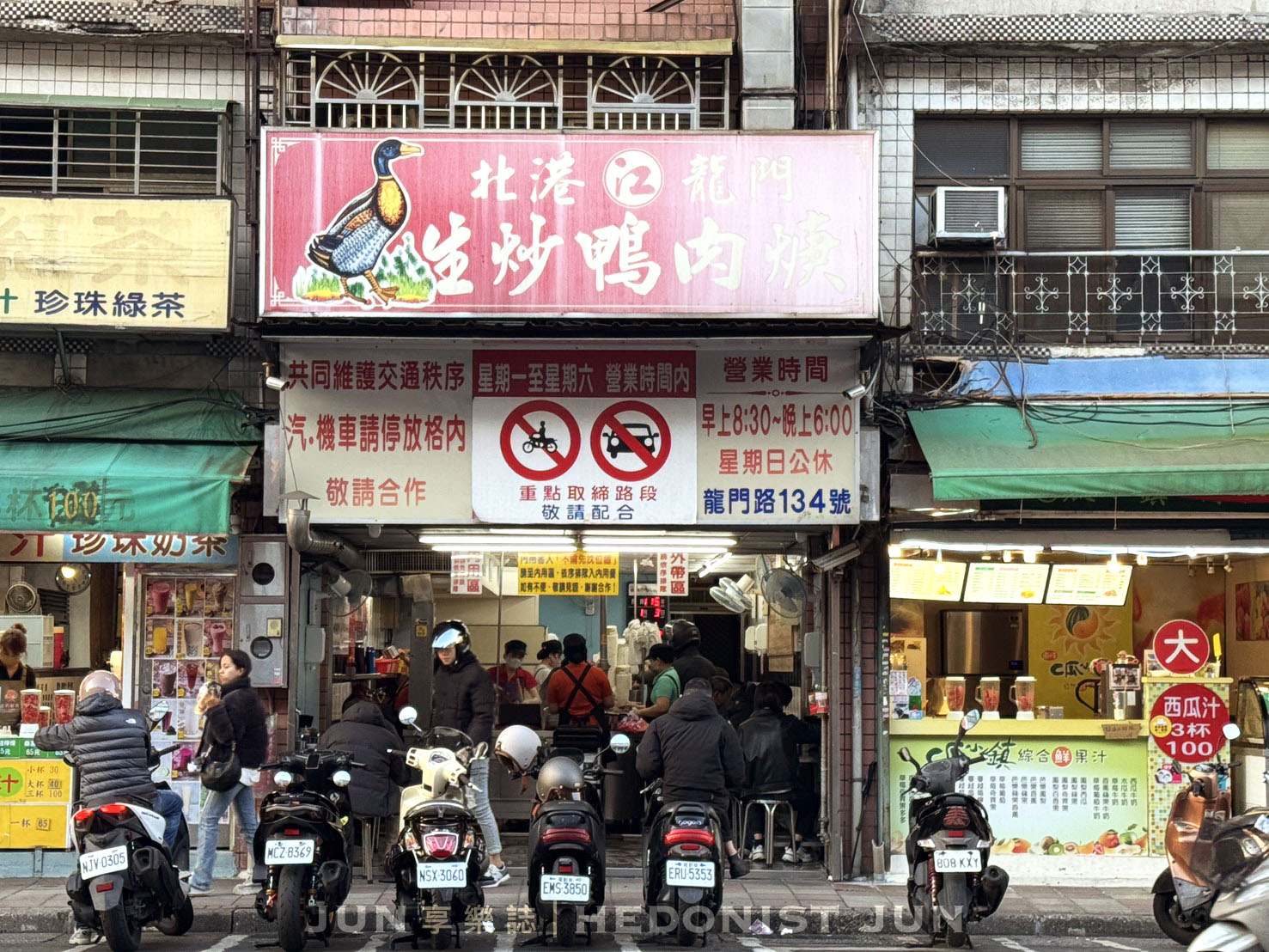 《新北‧三重》北港江記龍門生炒鴨肉羹-鋼管滑下來的鴨肉羹 三重名店非吃不可