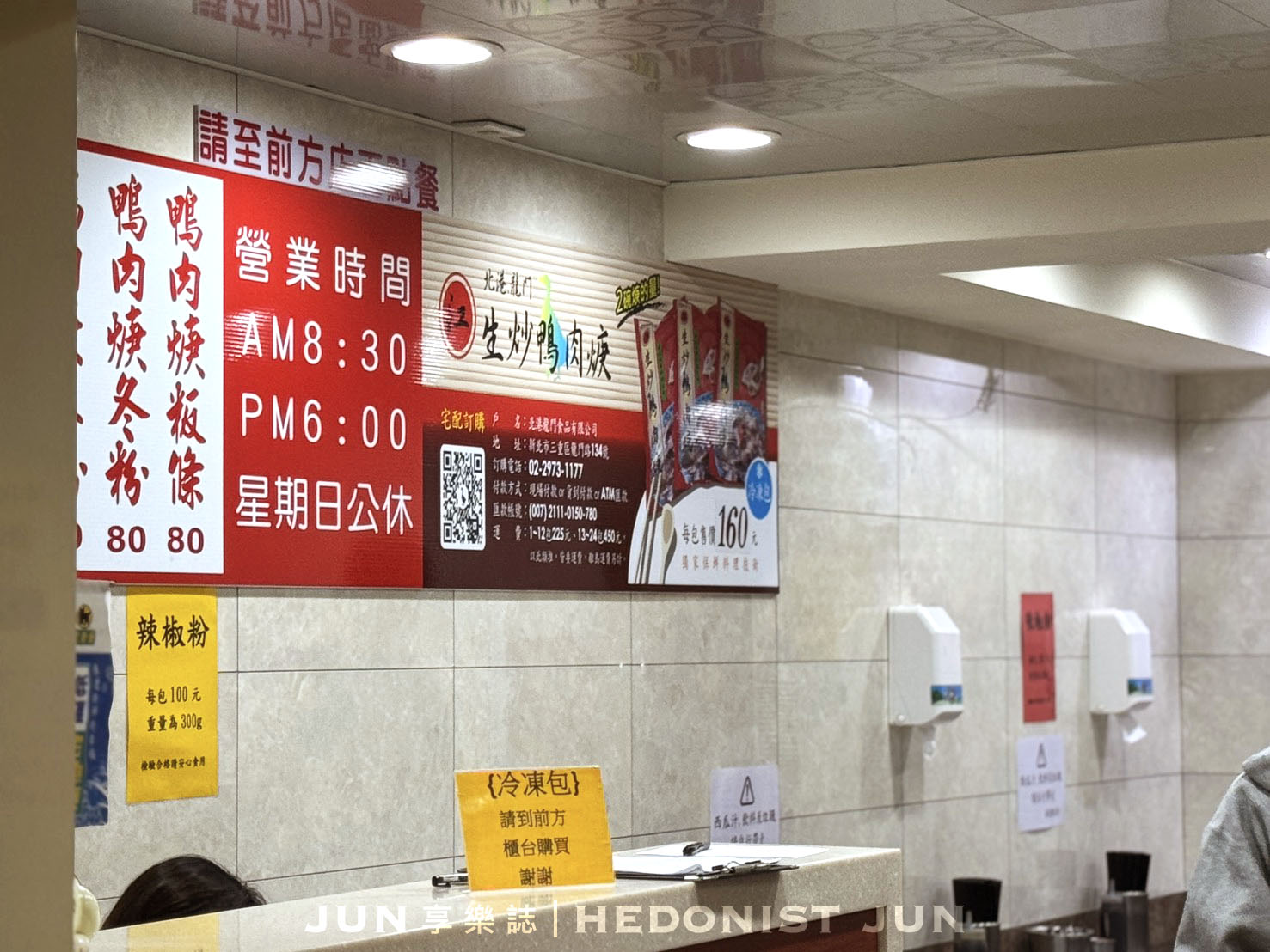 《新北‧三重》北港江記龍門生炒鴨肉羹-鋼管滑下來的鴨肉羹 三重名店非吃不可