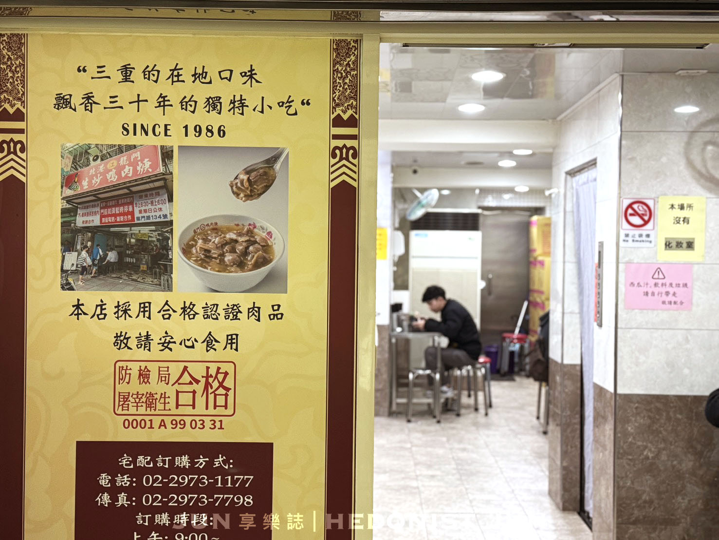 《新北‧三重》北港江記龍門生炒鴨肉羹-鋼管滑下來的鴨肉羹 三重名店非吃不可