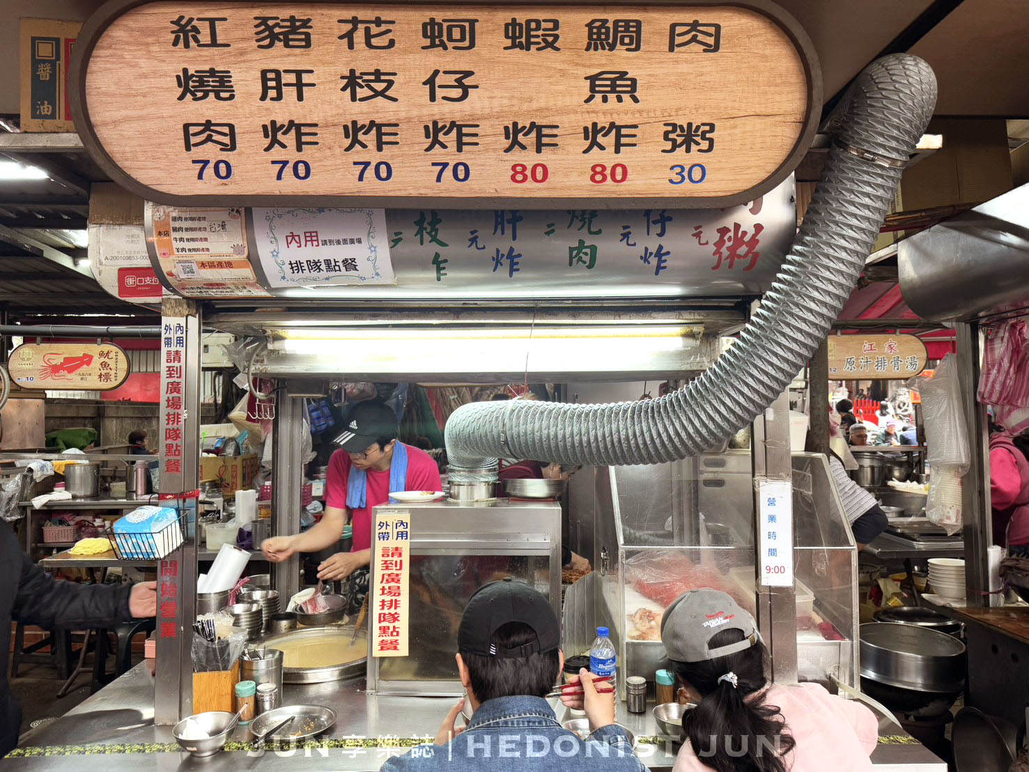 《台北‧大同》葉家肉粥(大稻埕廟口肉粥)-老台北人早午餐 簡單肉粥炸物傳四代