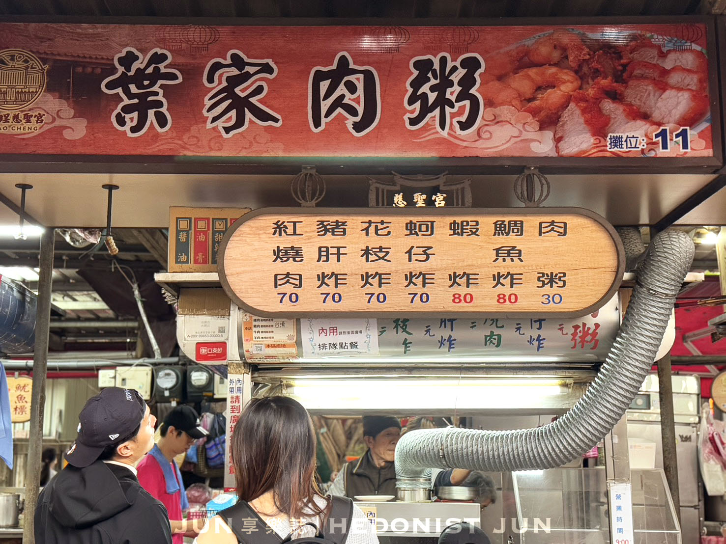《台北‧大同》葉家肉粥(大稻埕廟口肉粥)-老台北人早午餐 簡單肉粥炸物傳四代
