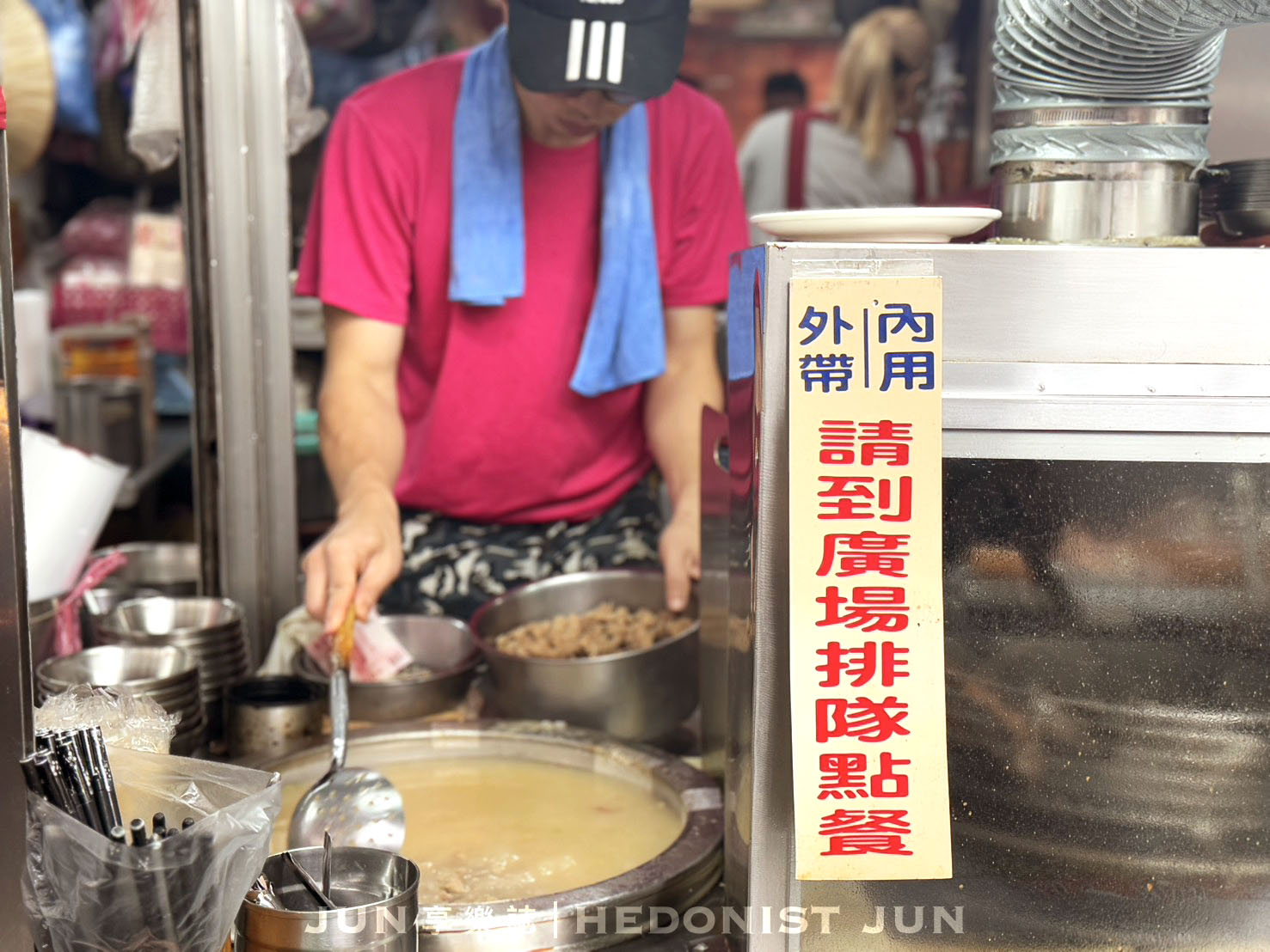 《台北‧大同》葉家肉粥(大稻埕廟口肉粥)-老台北人早午餐 簡單肉粥炸物傳四代