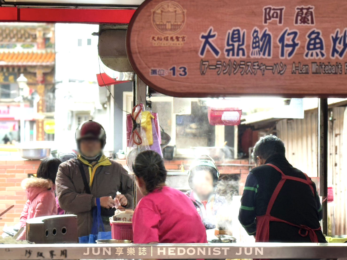 《台北‧大同》阿蘭大鼎魩仔魚蛋炒飯-一組炒飯配蛋包蝦仁湯 廟口小吃攤鐵板傳香
