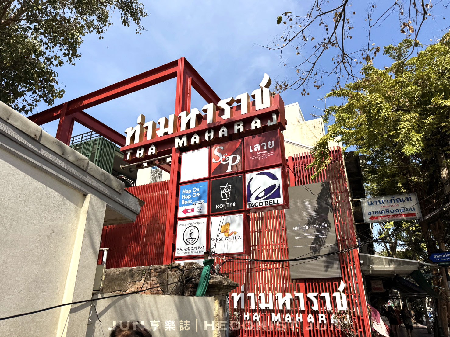 《泰國‧曼谷》Savoey上味泰餐館 (Tha Maharaj)-曼谷必吃50年老牌海鮮餐廳 回台灣仍想念