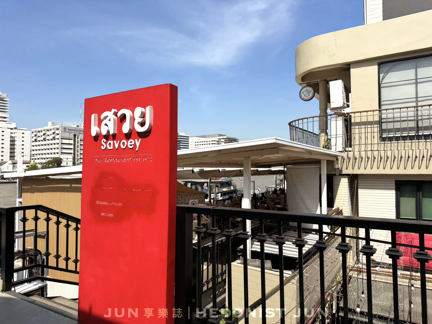 《泰國‧曼谷》Savoey上味泰餐館 (Tha Maharaj)-曼谷必吃50年老牌海鮮餐廳 回台灣仍想念