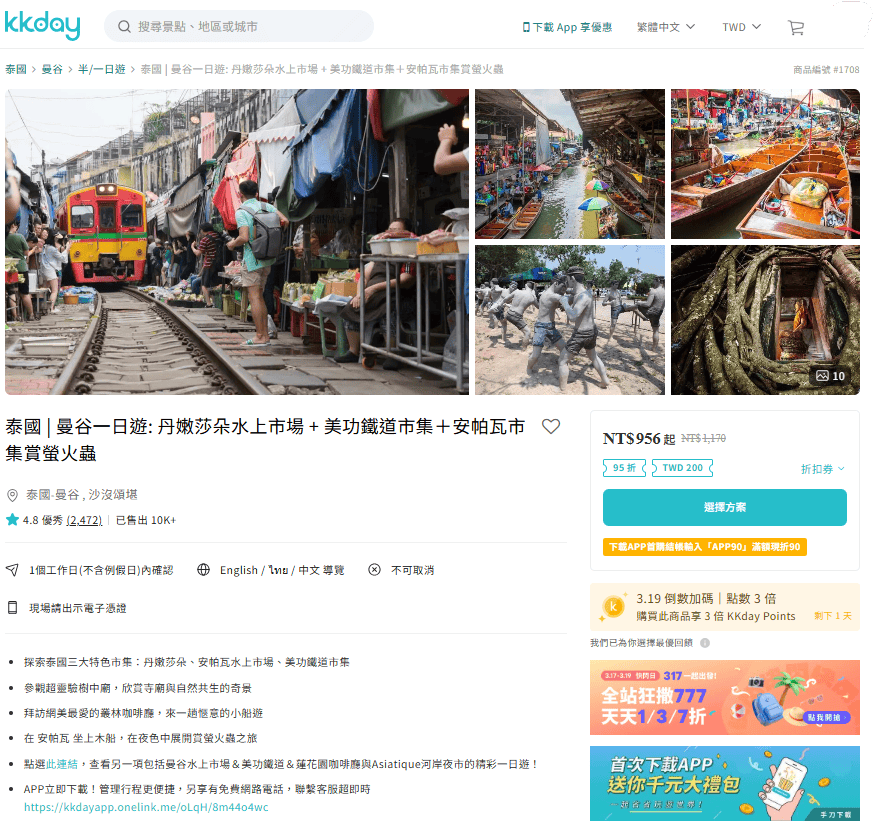 《泰國‧曼谷》水上市場+鐵道市集一日遊-無腦跟團造訪知名景點 一日遊完整體驗