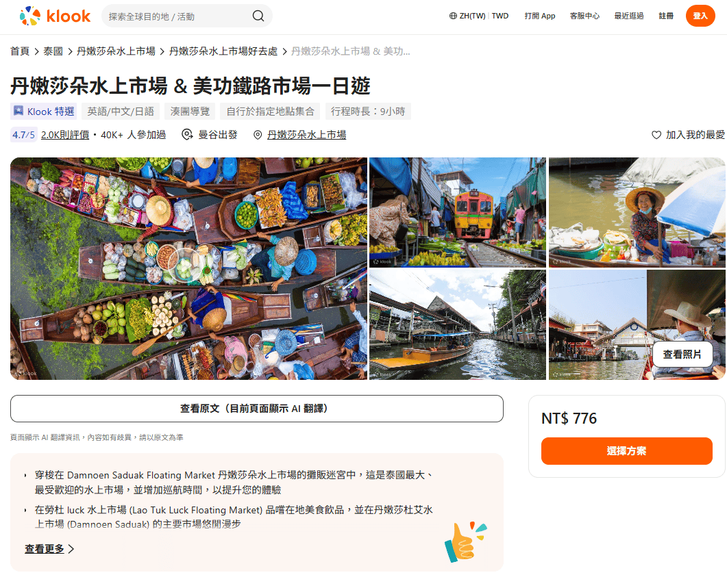 《泰國‧曼谷》水上市場+鐵道市集一日遊-無腦跟團造訪知名景點 一日遊完整體驗