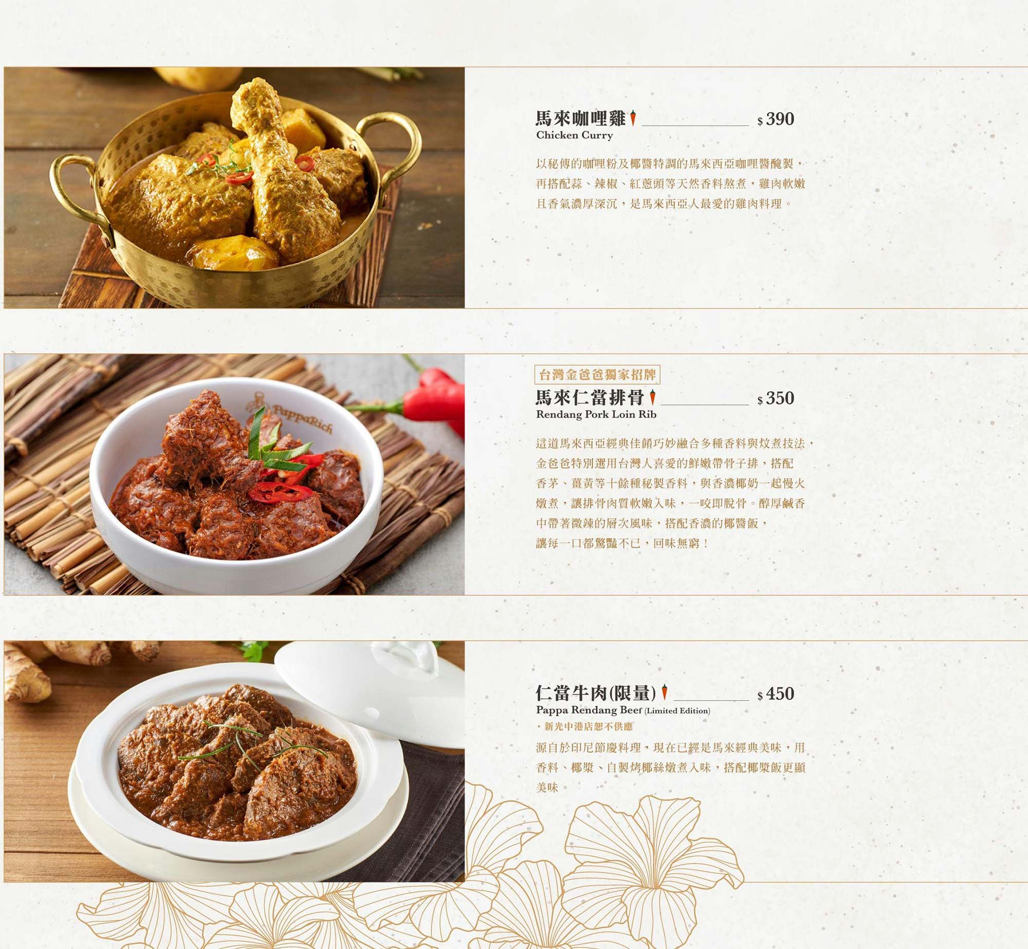 《台北‧信義》PappaRich金爸爸(新光信義A9店)-大馬經典菜餚 口味適合一家老小