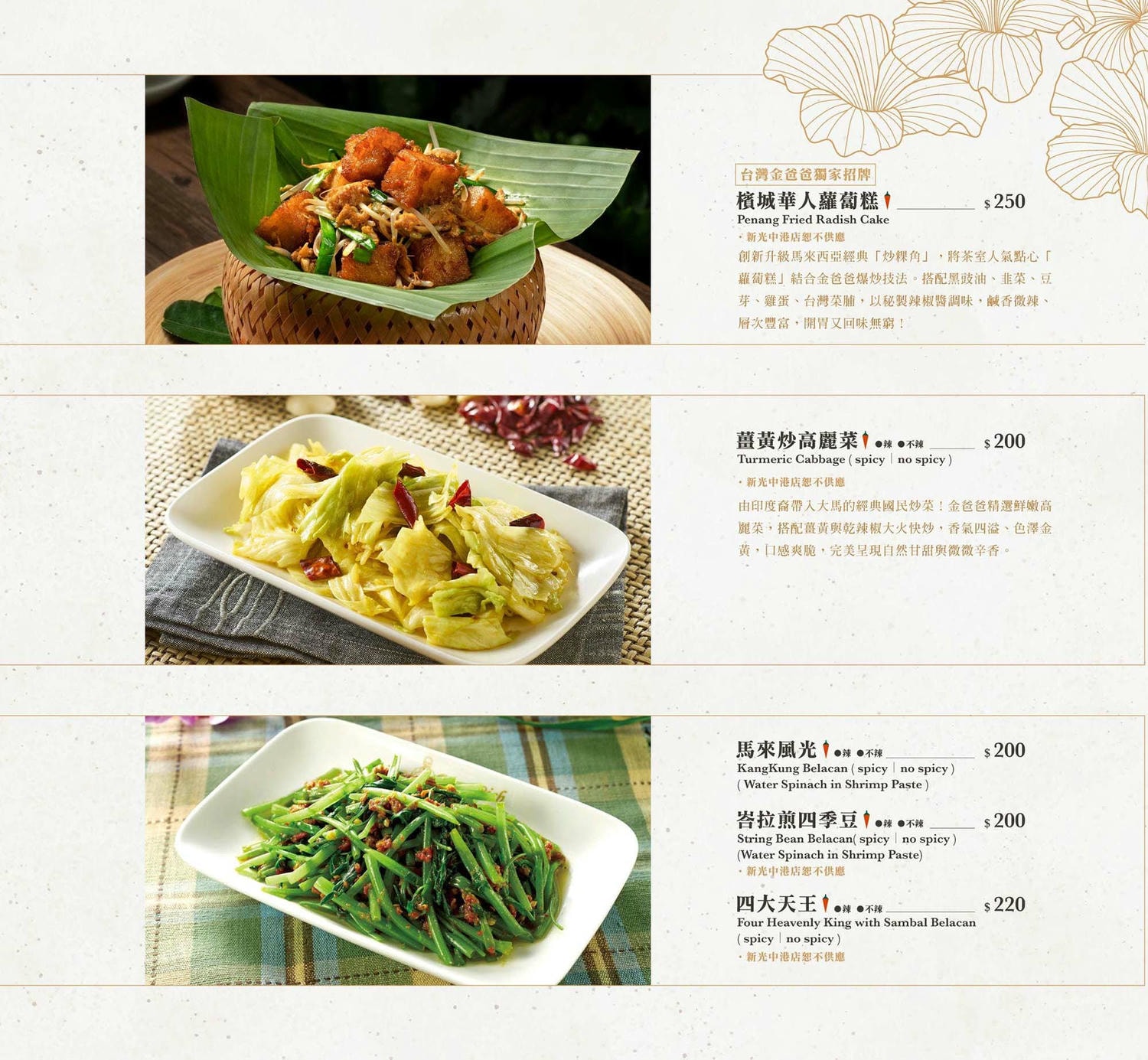 《台北‧信義》PappaRich金爸爸(新光信義A9店)-大馬經典菜餚 口味適合一家老小