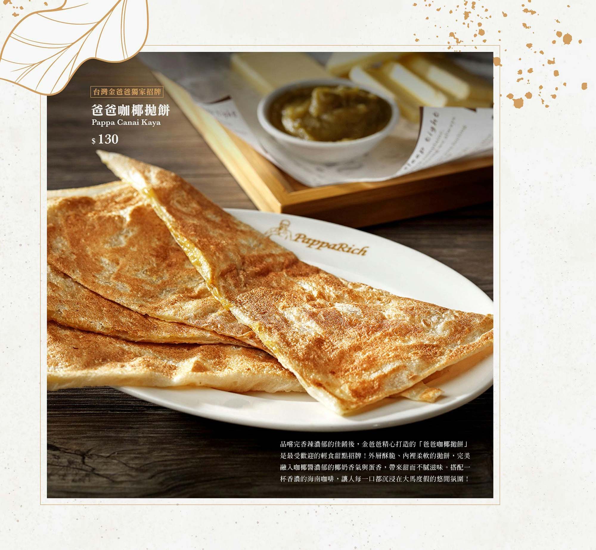 《台北‧信義》PappaRich金爸爸(新光信義A9店)-大馬經典菜餚 口味適合一家老小