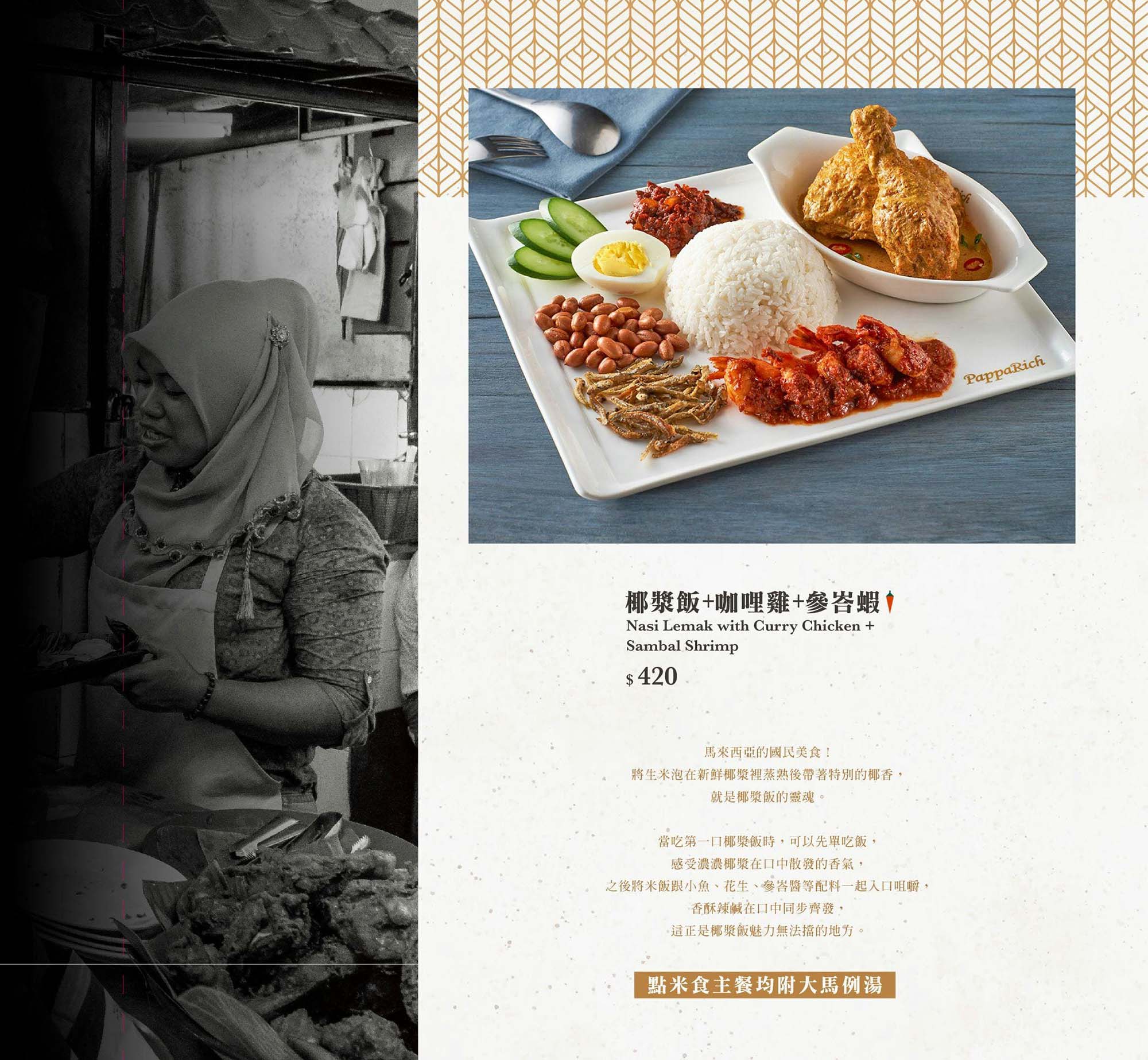 《台北‧信義》PappaRich金爸爸(新光信義A9店)-大馬經典菜餚 口味適合一家老小
