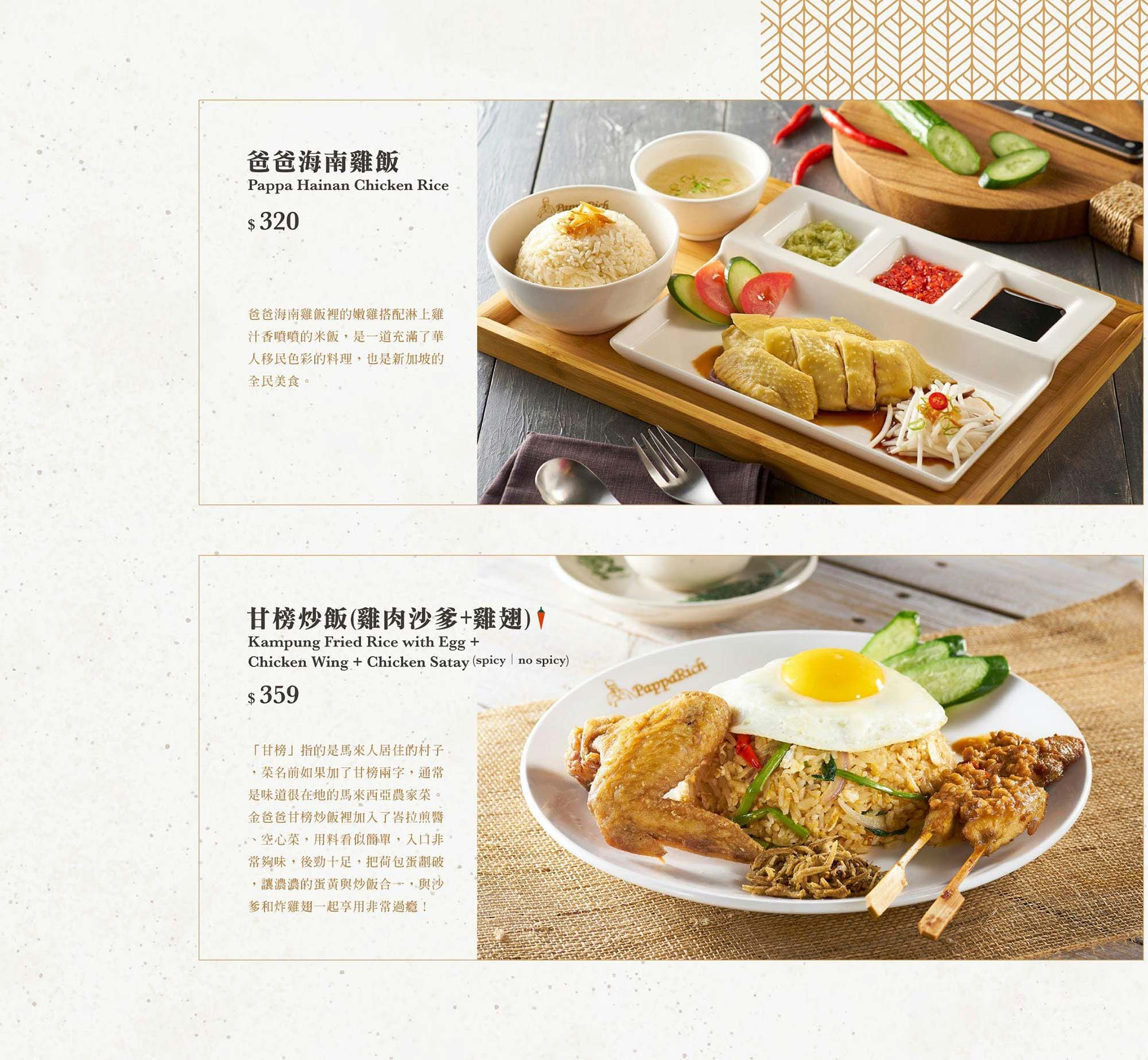 《台北‧信義》PappaRich金爸爸(新光信義A9店)-大馬經典菜餚 口味適合一家老小