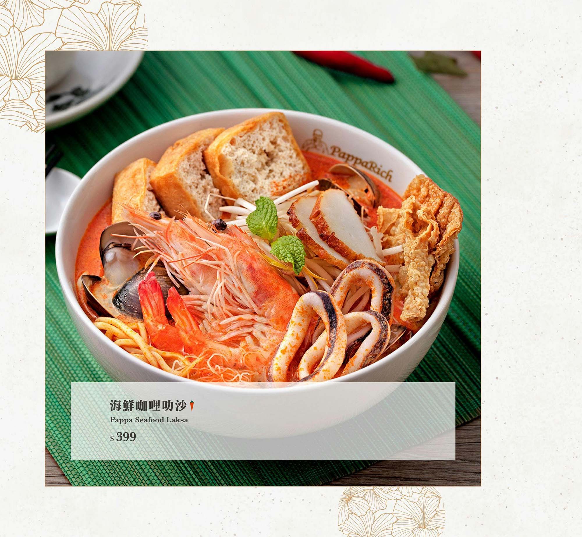 《台北‧信義》PappaRich金爸爸(新光信義A9店)-大馬經典菜餚 口味適合一家老小