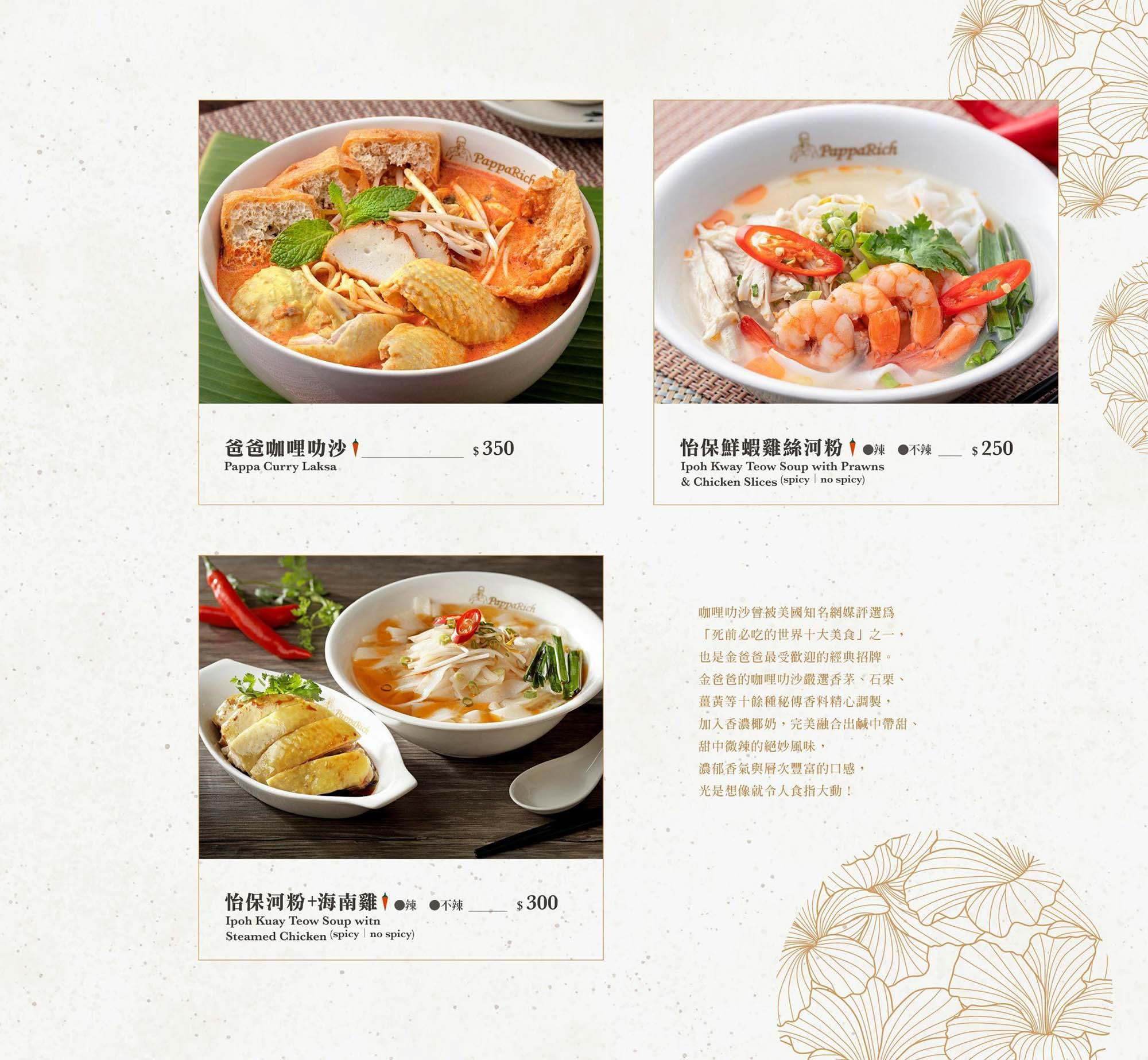 《台北‧信義》PappaRich金爸爸(新光信義A9店)-大馬經典菜餚 口味適合一家老小