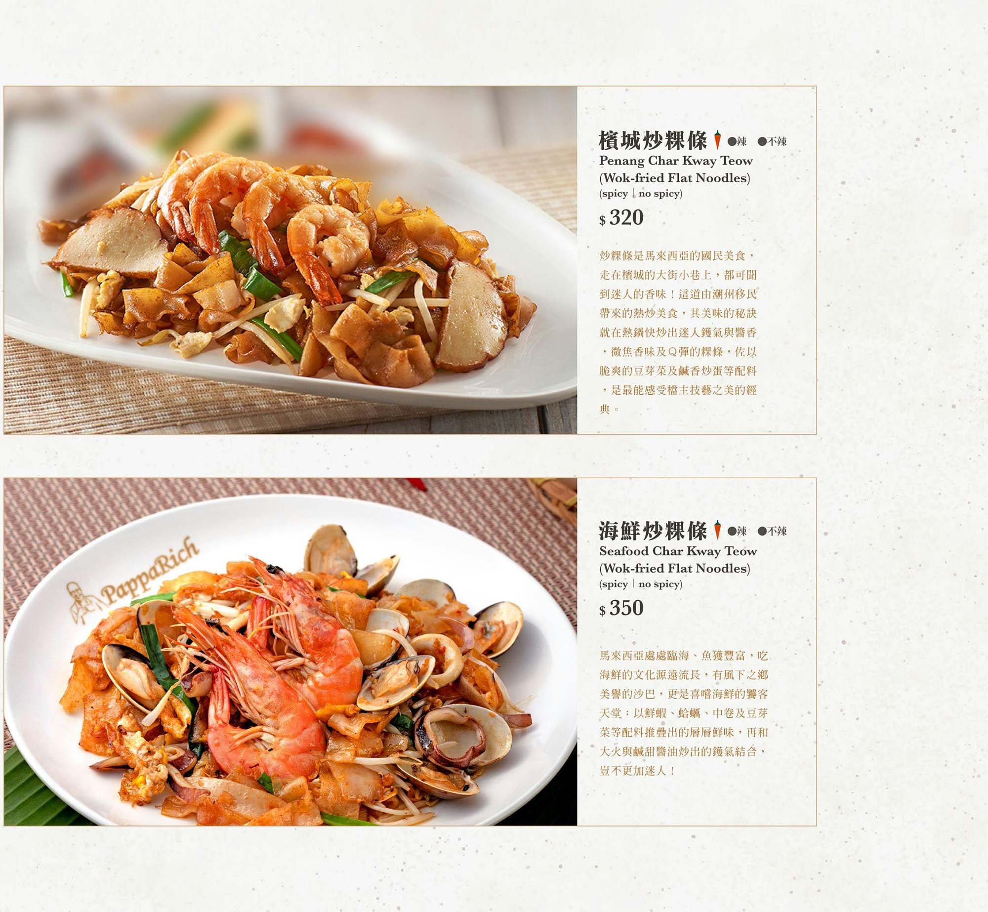 《台北‧信義》PappaRich金爸爸(新光信義A9店)-大馬經典菜餚 口味適合一家老小
