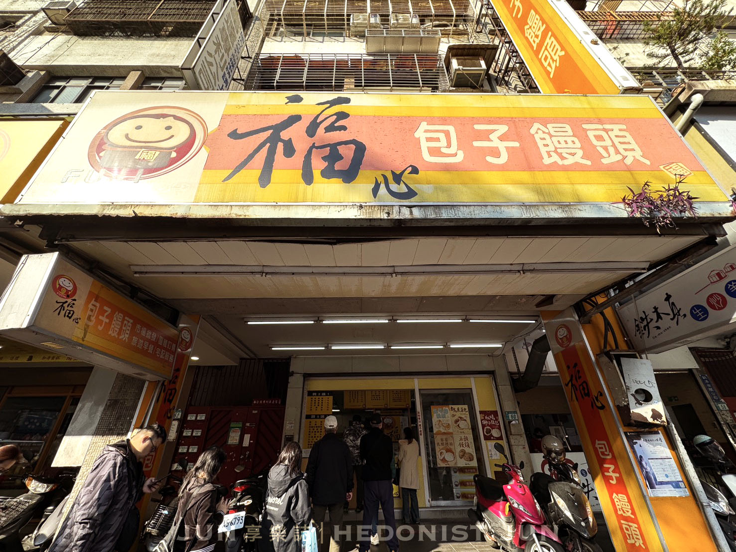 《新北‧三重》福心包子饅頭(三重)-佛心包子物美價廉 三重美食快來排隊 - 第1張圖 《新北‧三重》福心包子饅頭(三重)-佛心包子物美價廉 三重美食快來排隊