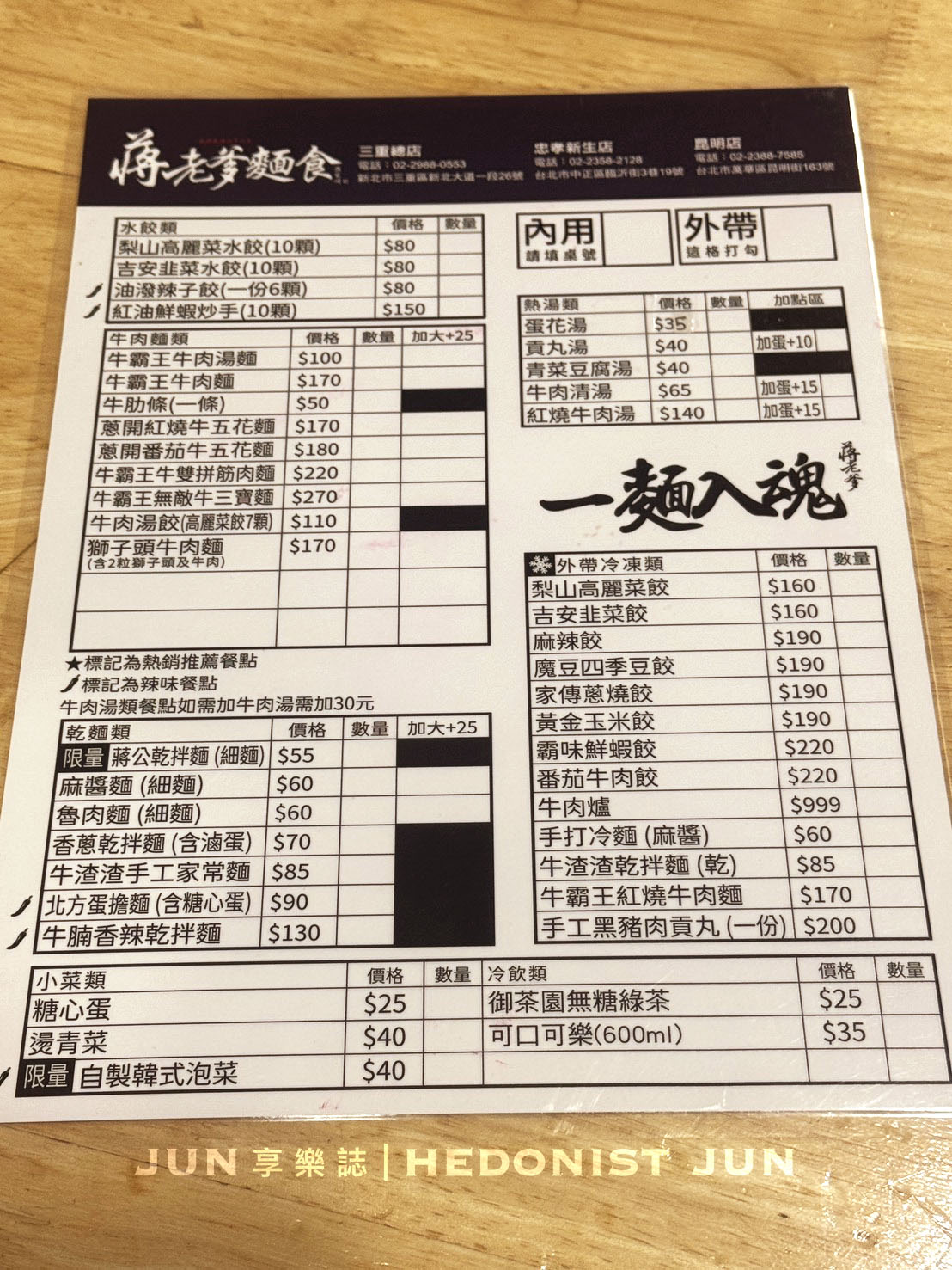 《新北‧三重》蔣老爹麵食館(三重總店)-樸實無華水餃、乾拌麵、牛肉麵 越吃越雋永