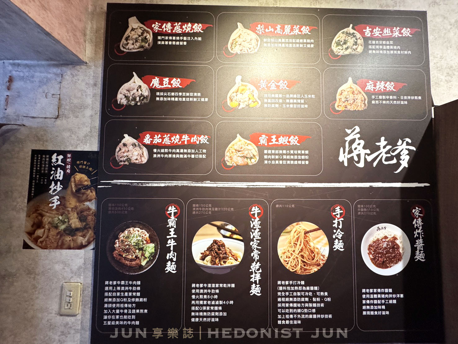 《新北‧三重》蔣老爹麵食館(三重總店)-樸實無華水餃、乾拌麵、牛肉麵 越吃越雋永