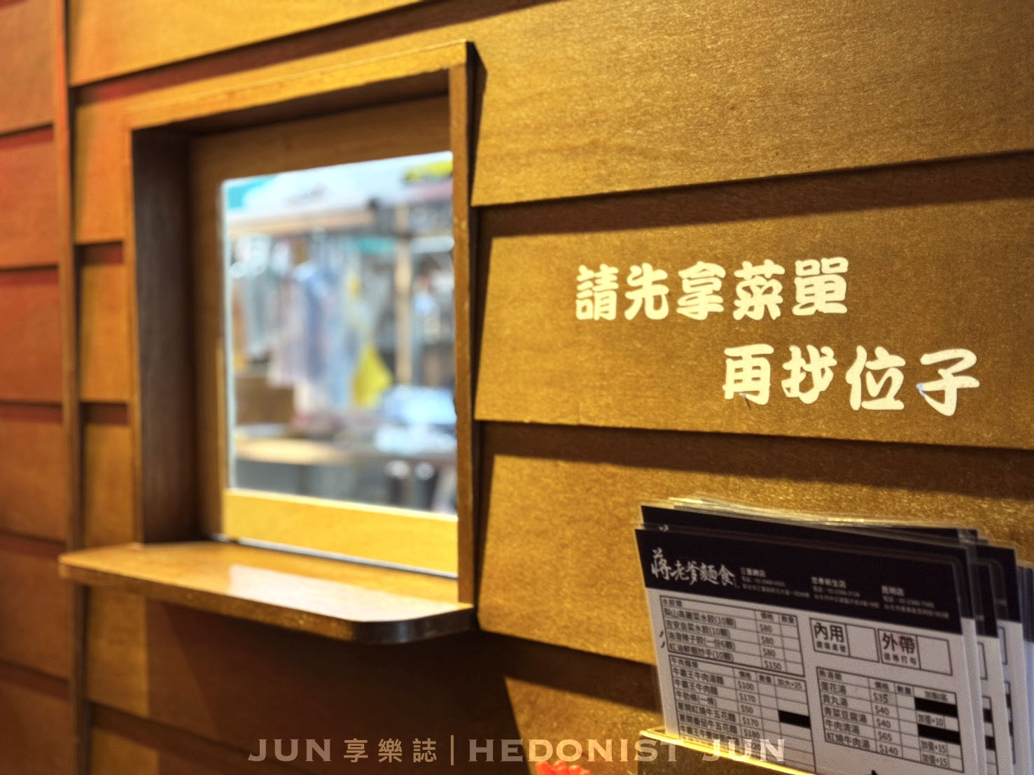 《新北‧三重》蔣老爹麵食館(三重總店)-樸實無華水餃、乾拌麵、牛肉麵 越吃越雋永