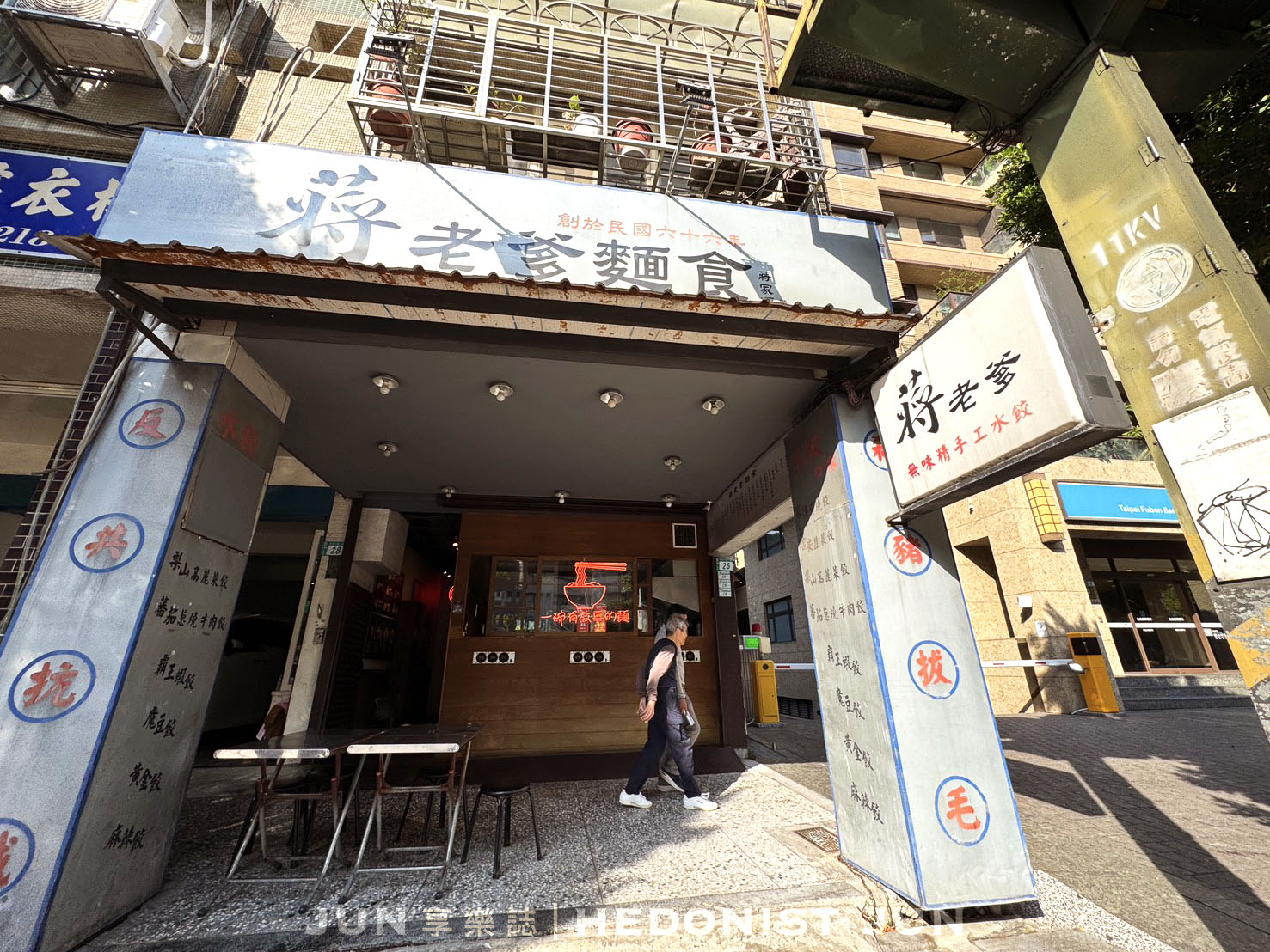 《新北‧三重》蔣老爹麵食館(三重總店)-樸實無華水餃、乾拌麵、牛肉麵 越吃越雋永