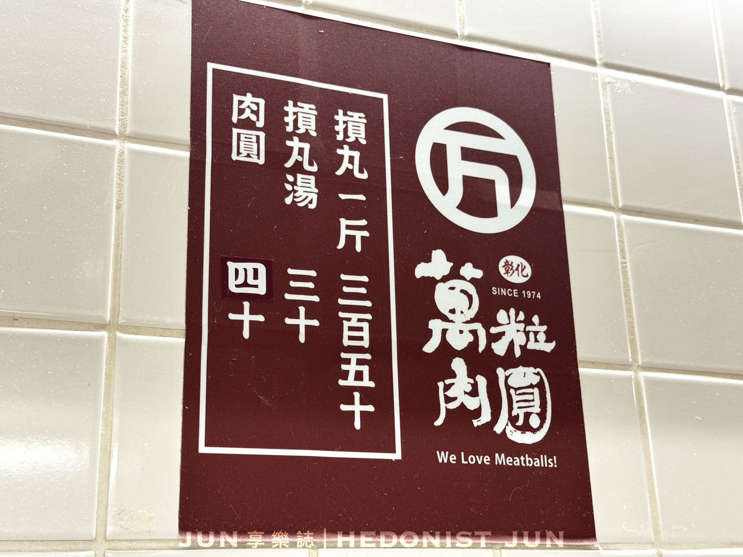 《新北‧三重》萬粒肉圓1974-三重市場藏著正統彰化肉圓 50年老店美味推薦
