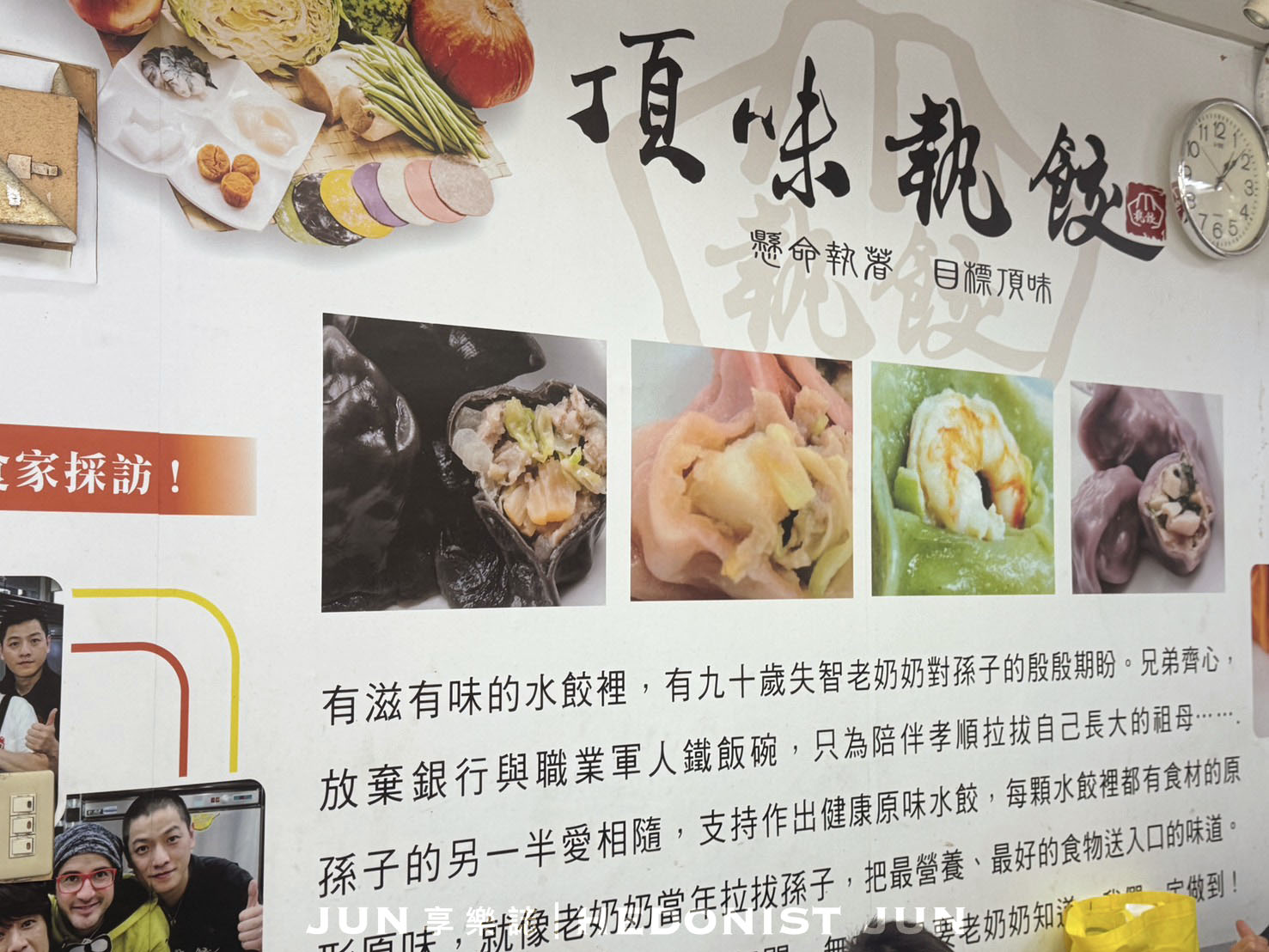 《新北‧三重》頂味執餃-七彩水餃調色盤 健康美味純天然