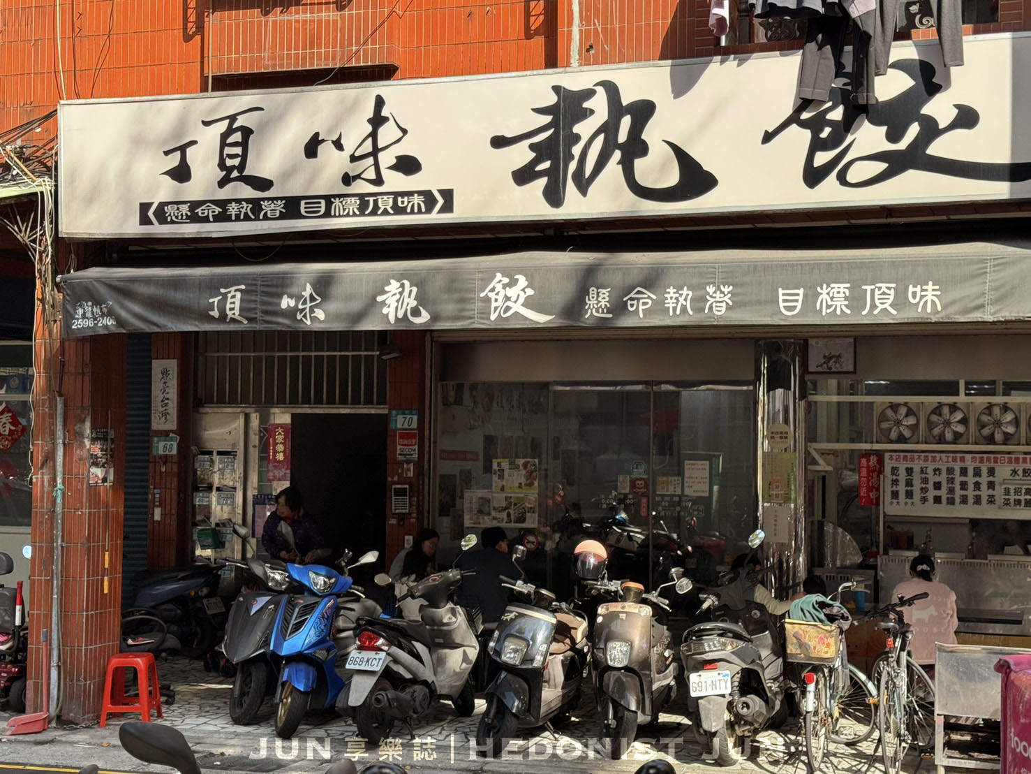 《新北‧三重》頂味執餃-七彩水餃調色盤 健康美味純天然