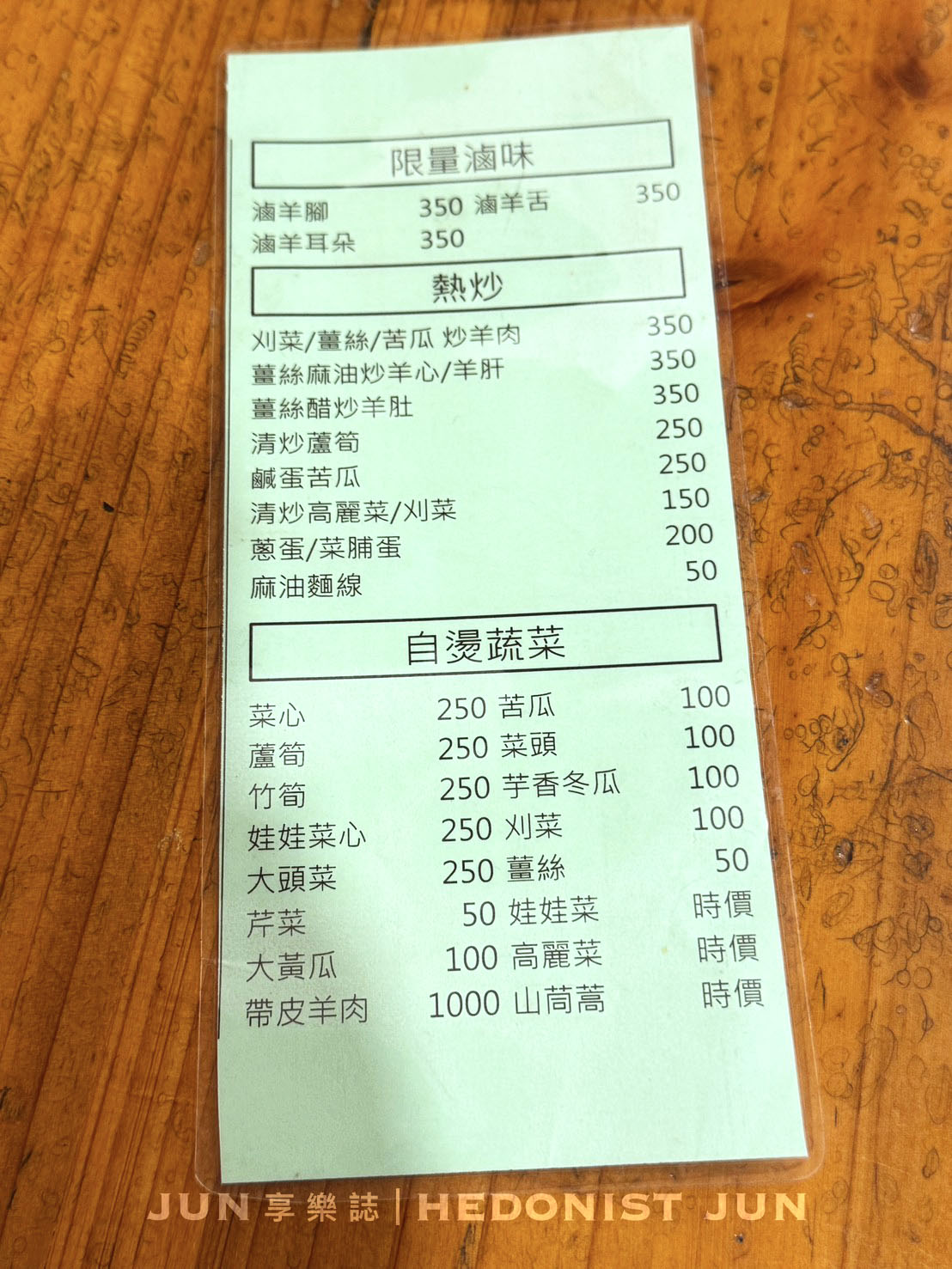 《台北‧中山》林家蔬菜羊肉爐-吃完無負擔的蔬菜湯底溫體羊肉爐 必比登推薦 - 第5張圖 《台北‧中山》林家蔬菜羊肉爐-吃完無負擔的蔬菜湯底溫體羊肉爐 必比登推薦