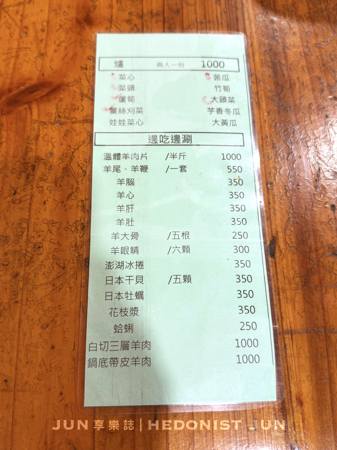 《台北‧中山》林家蔬菜羊肉爐-吃完無負擔的蔬菜湯底溫體羊肉爐 必比登推薦 - 第6張圖 《台北‧中山》林家蔬菜羊肉爐-吃完無負擔的蔬菜湯底溫體羊肉爐 必比登推薦