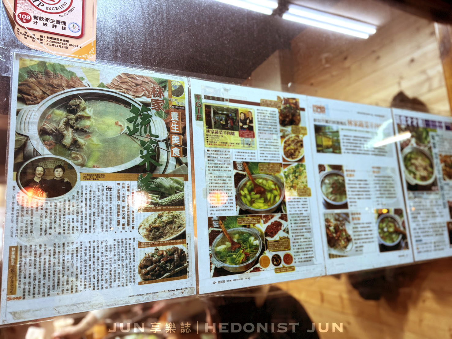 《台北‧中山》林家蔬菜羊肉爐-吃完無負擔的蔬菜湯底溫體羊肉爐 必比登推薦 - 第7張圖 《台北‧中山》林家蔬菜羊肉爐-吃完無負擔的蔬菜湯底溫體羊肉爐 必比登推薦