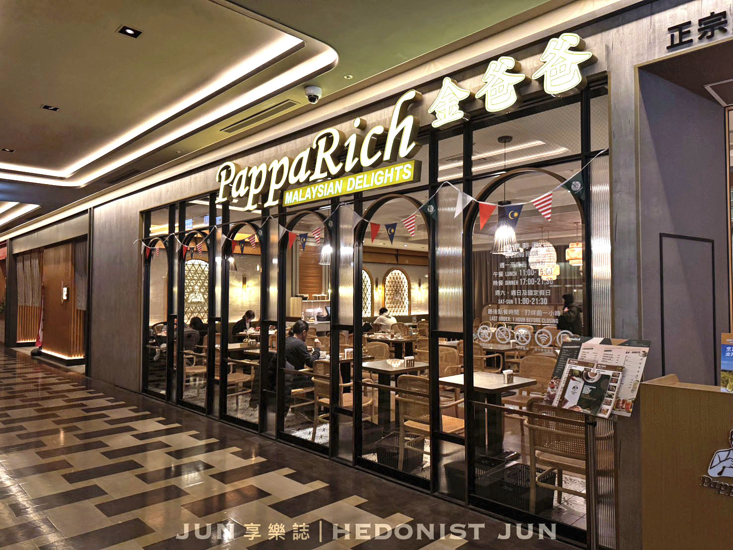 《台北‧信義》PappaRich金爸爸(新光信義A9店)-大馬經典菜餚 口味適合一家老小