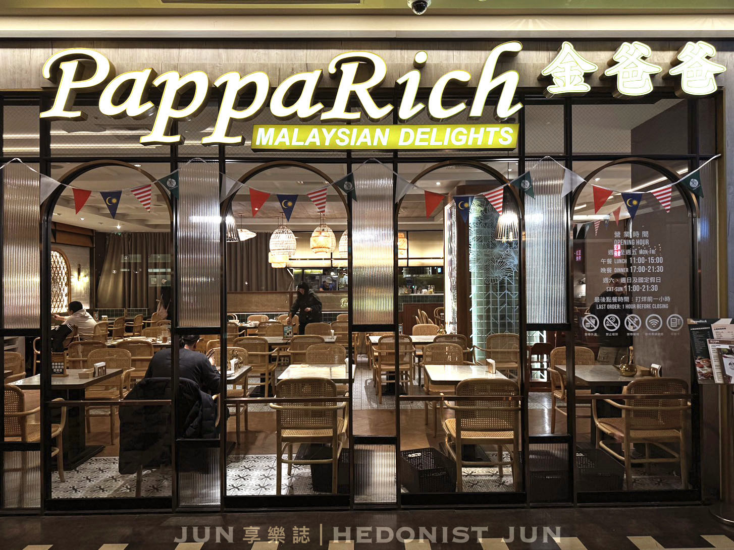 《台北‧信義》PappaRich金爸爸(新光信義A9店)-大馬經典菜餚 口味適合一家老小