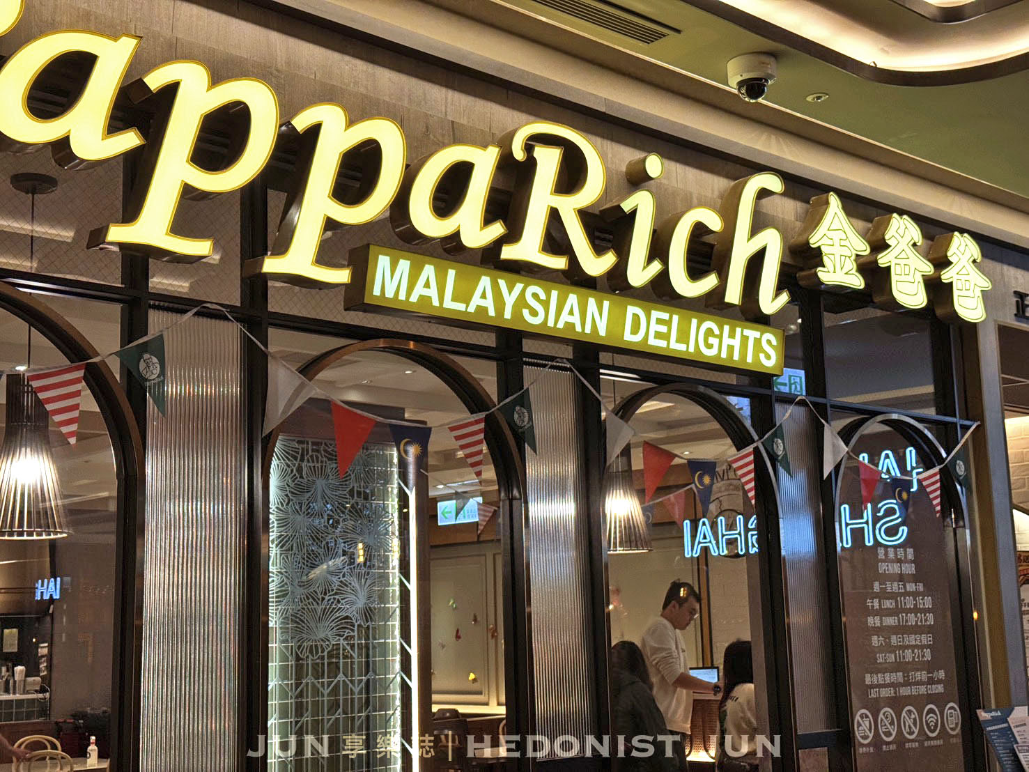 《台北‧信義》PappaRich金爸爸(新光信義A9店)-大馬經典菜餚 口味適合一家老小