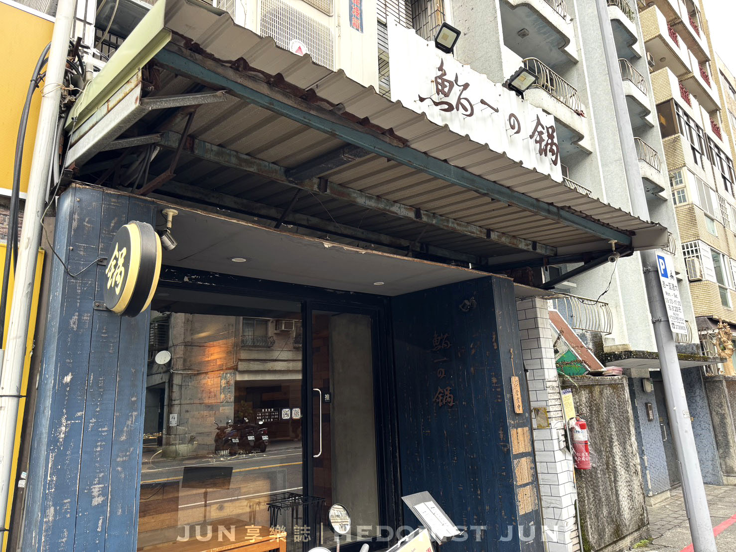 《台北‧大安》鮨一の鍋-低調小店吃得到活體龍蝦、A5和牛 大安區老錢最愛鍋物