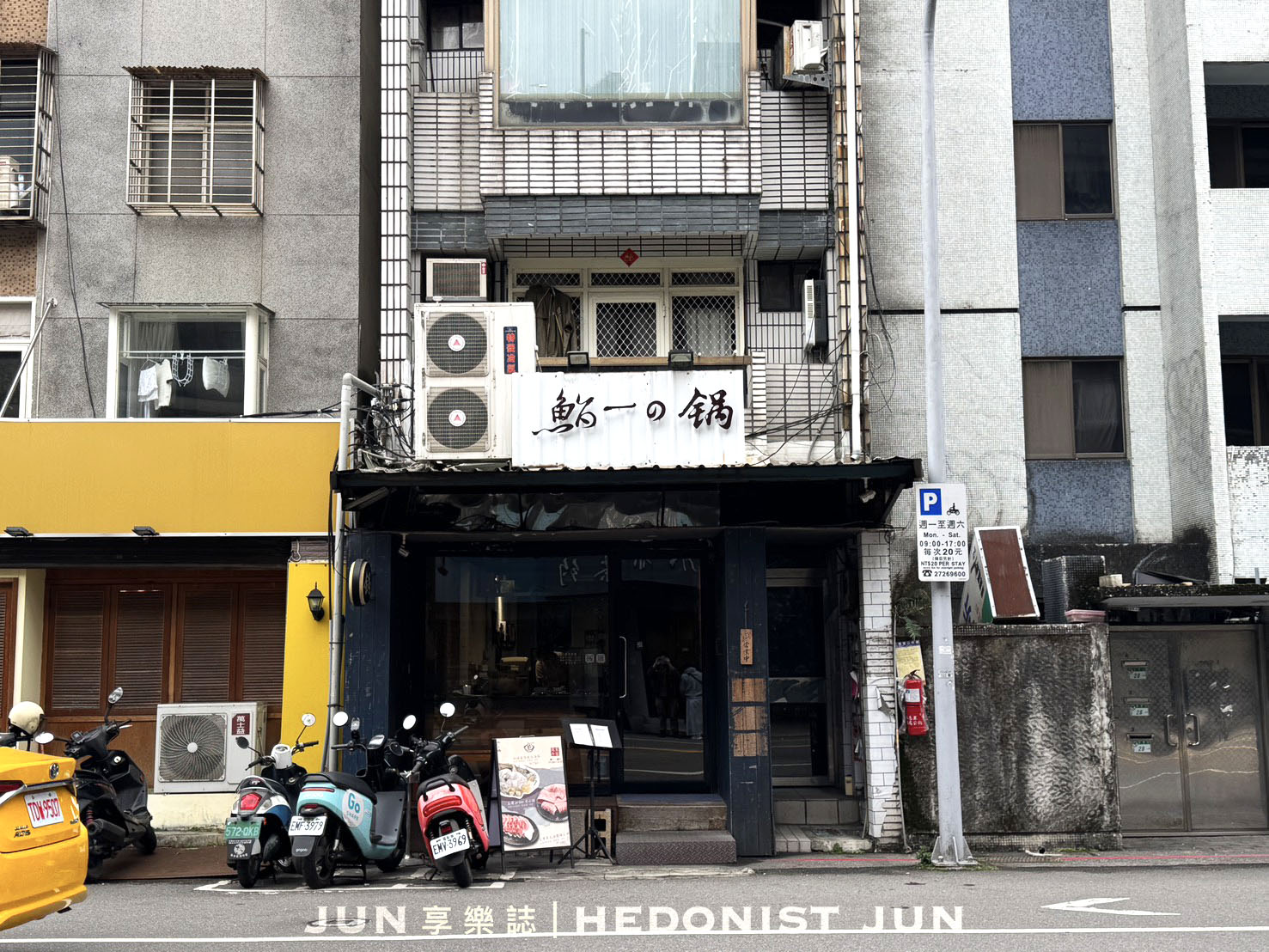 《台北‧大安》鮨一の鍋-低調小店吃得到活體龍蝦、A5和牛 大安區老錢最愛鍋物