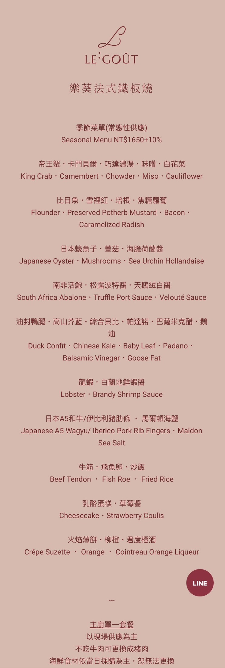 《台北‧信義》樂葵法式鐵板燒(微風南山店)-法餐精緻美味與日式板前款待的絕佳體驗