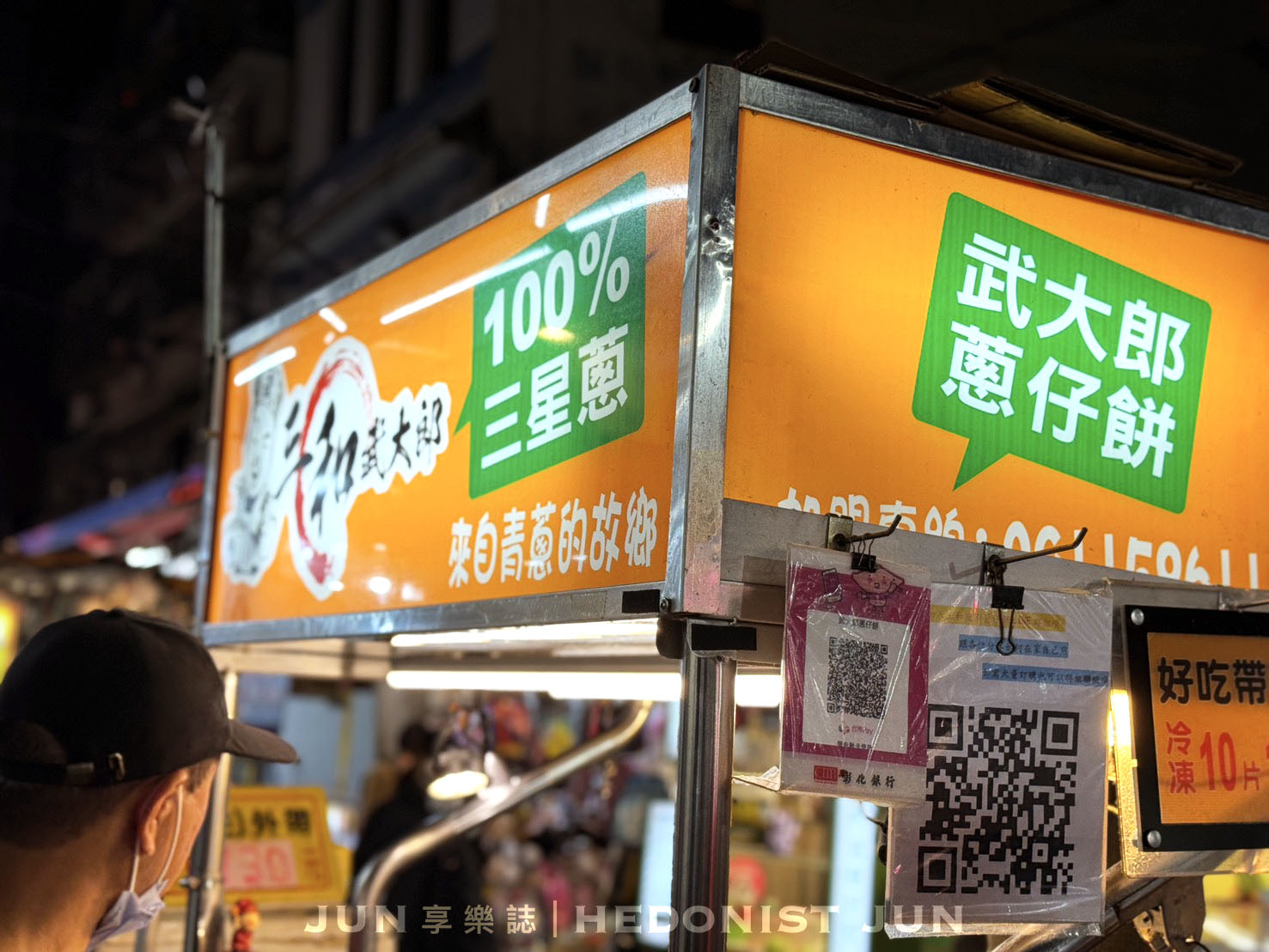 《新北‧三重》武大郎蔥仔餅-三和夜市銅板小點心 1片18塊滿滿三星蔥