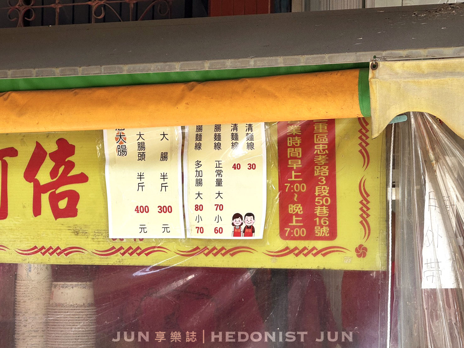 《新北‧三重》阿倍麵線-大腸控快來！爆量滷大腸給好給滿都看不到麵線啦~
