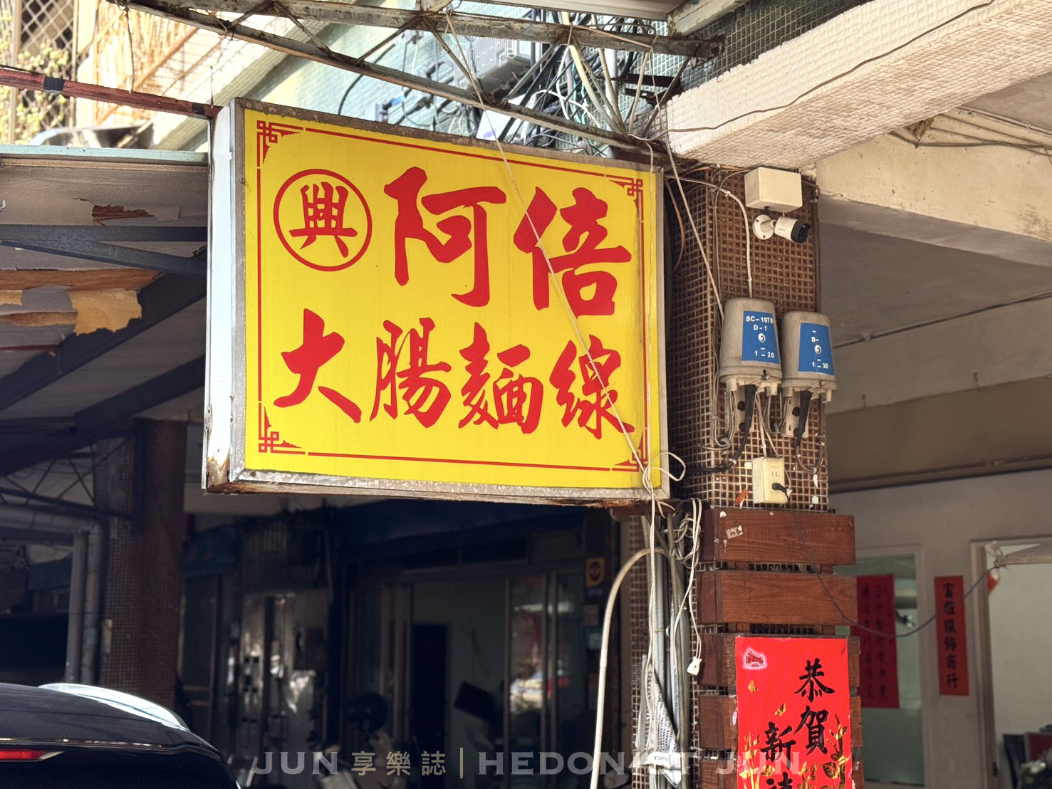 《新北‧三重》阿倍麵線-大腸控快來！爆量滷大腸給好給滿都看不到麵線啦~