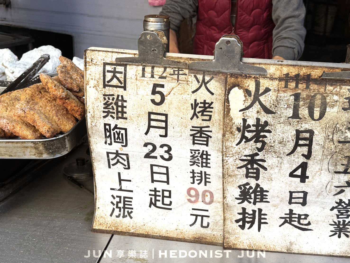 《新北‧三重》三重火烤香雞排-一週只賣三天!在地人不想介紹的隱藏碳烤雞排 - 第5張圖 《新北‧三重》三重火烤香雞排-一週只賣三天!在地人不想介紹的隱藏碳烤雞排