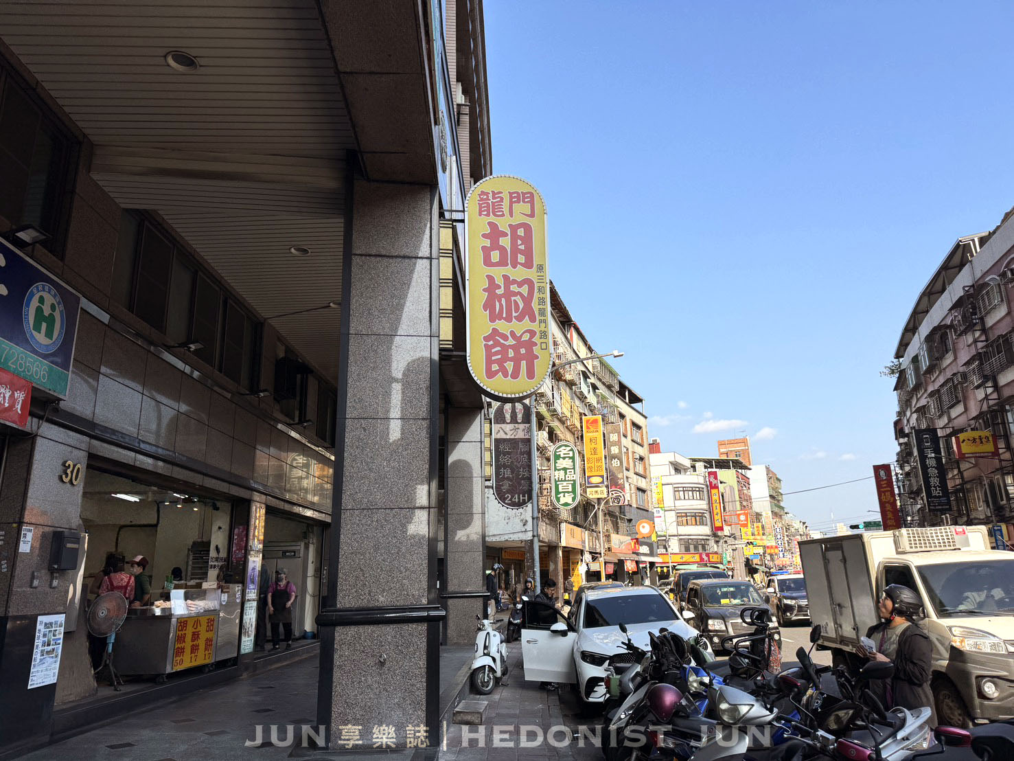 《新北‧三重》龍門胡椒餅-三重最強排隊胡椒餅 在地20年美味老店