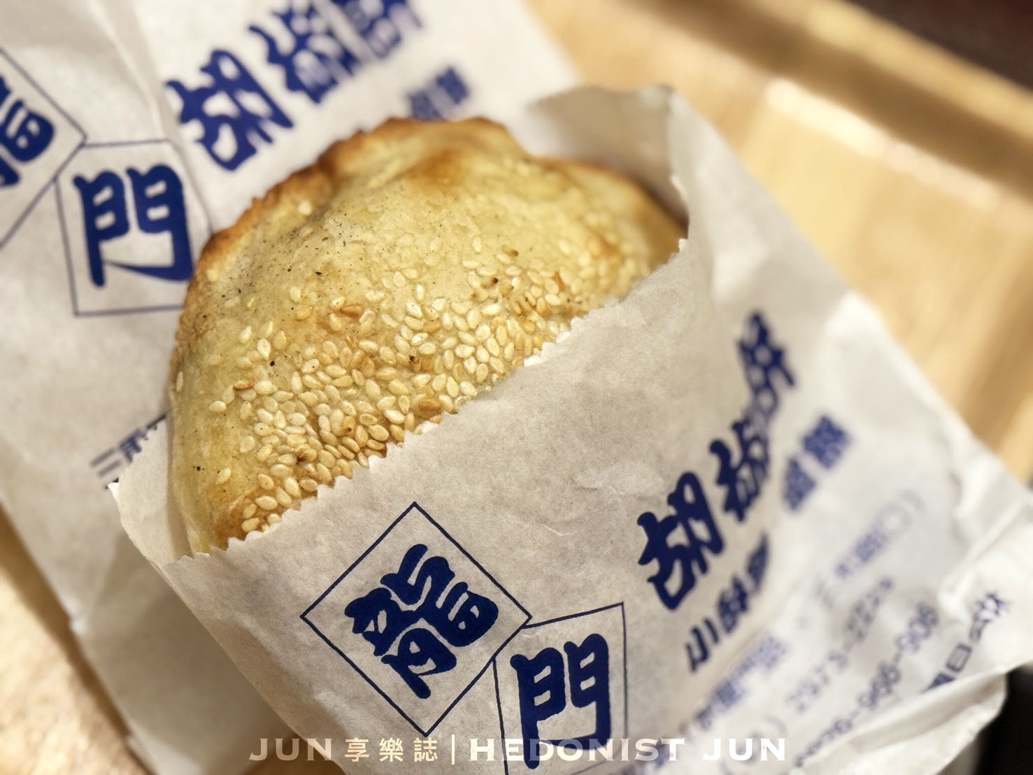 《新北‧三重》龍門胡椒餅-三重最強排隊胡椒餅 在地20年美味老店